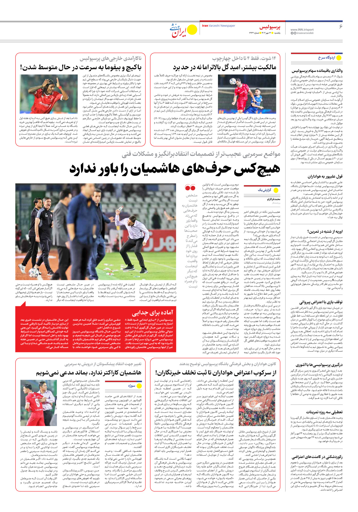 روزنامه ایران ورزشی - شماره هفت هزار و نهصد و چهل و دو - ۱۳ مهر ۱۴۰۴ - صفحه ۶