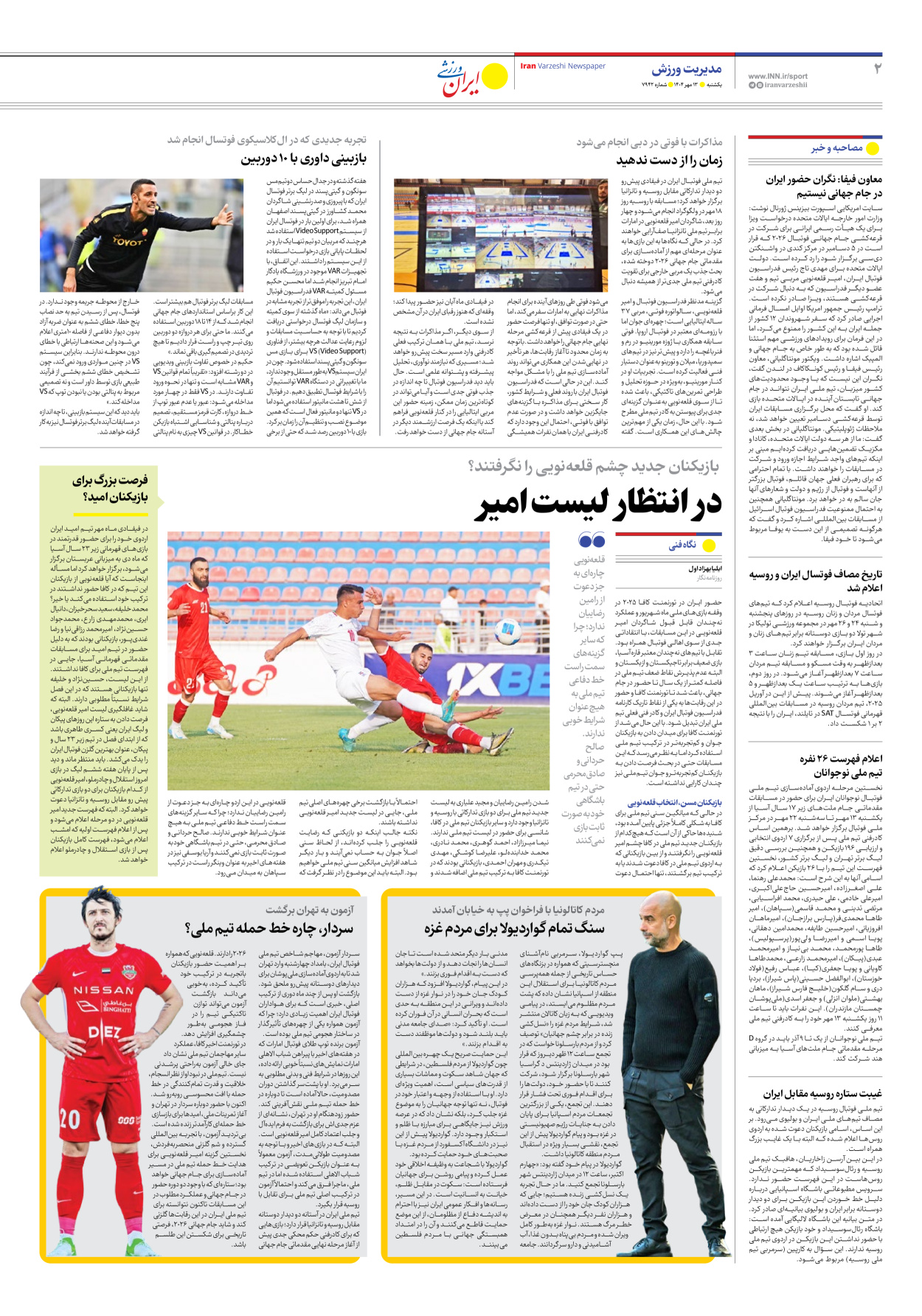 روزنامه ایران ورزشی - شماره هفت هزار و نهصد و چهل و دو - ۱۳ مهر ۱۴۰۴ - صفحه ۲