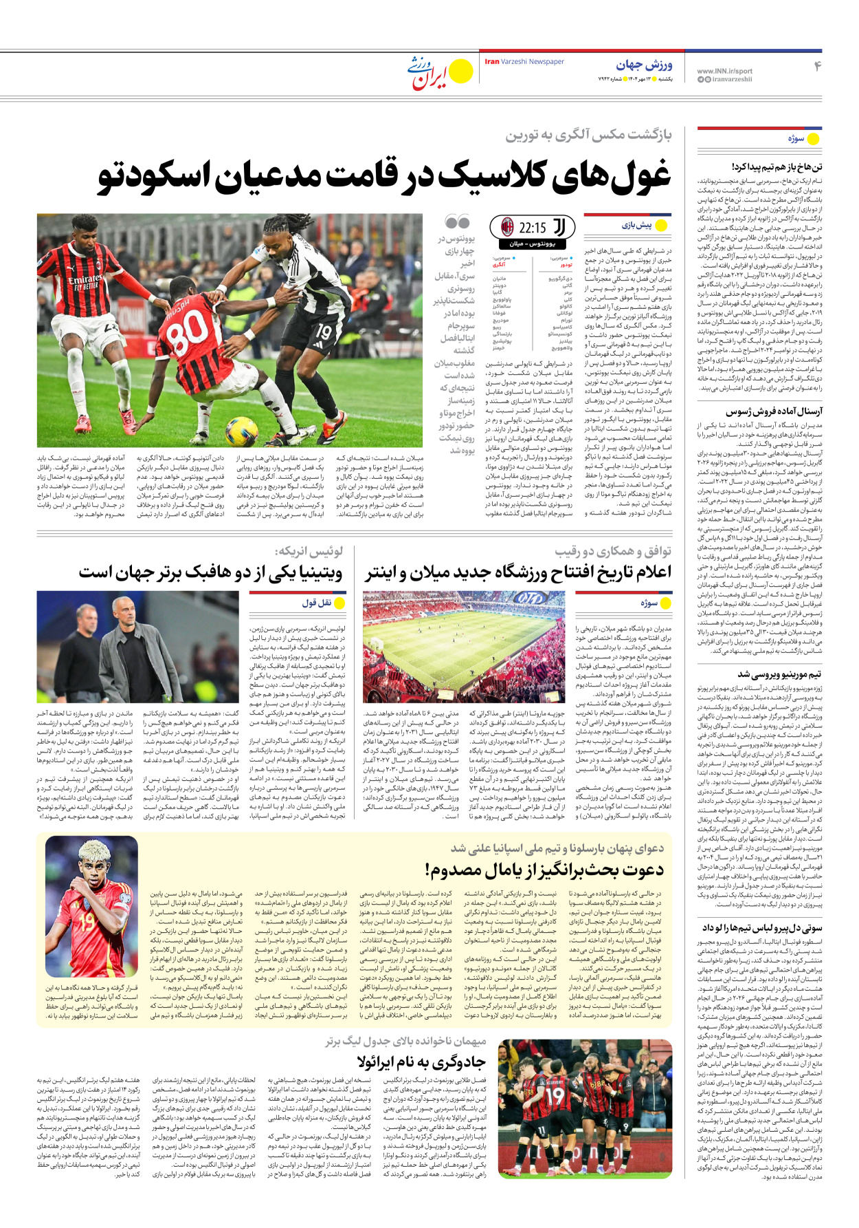 روزنامه ایران ورزشی - شماره هفت هزار و نهصد و چهل و دو - ۱۳ مهر ۱۴۰۴ - صفحه ۴