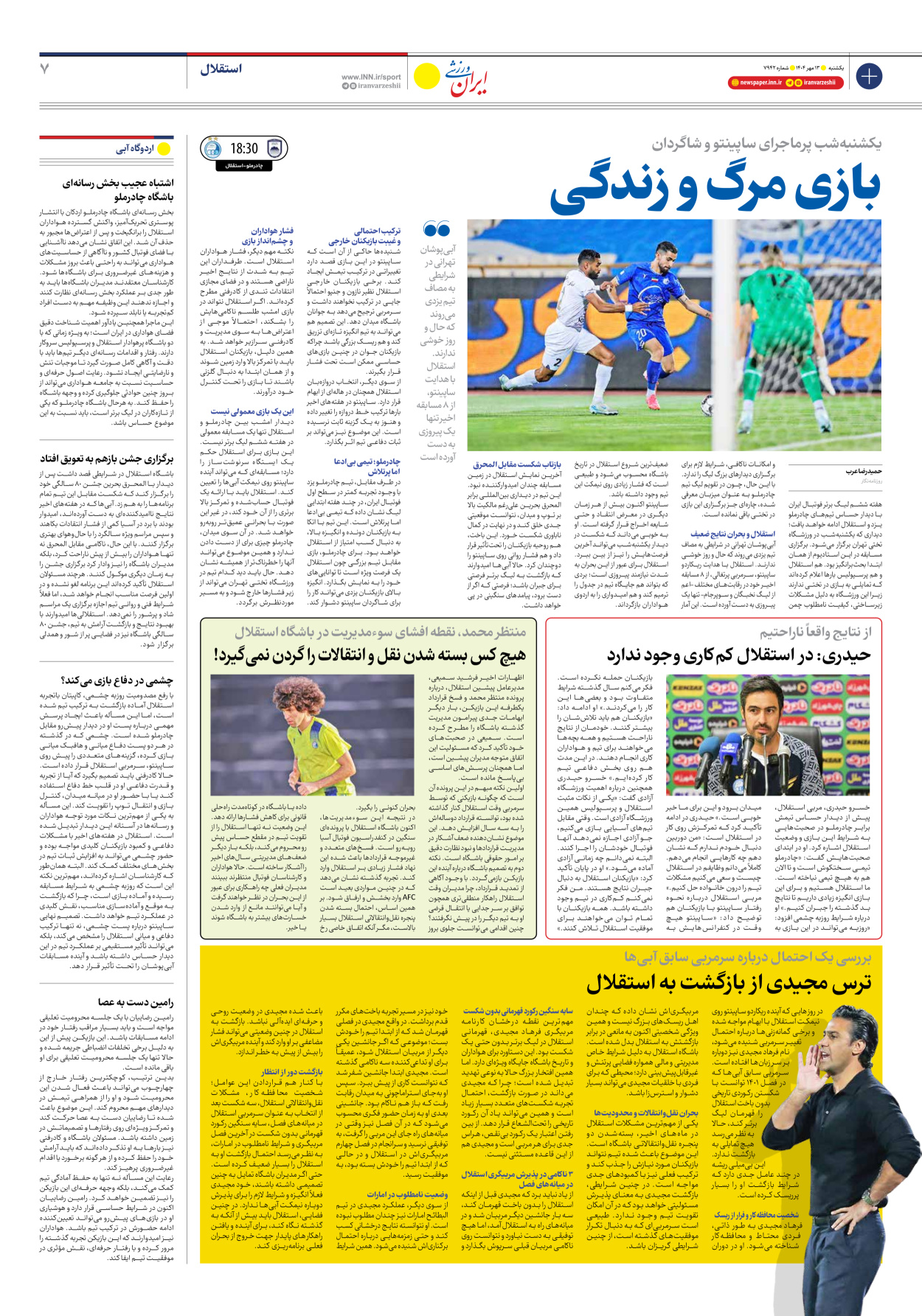 روزنامه ایران ورزشی - شماره هفت هزار و نهصد و چهل و دو - ۱۳ مهر ۱۴۰۴ - صفحه ۷