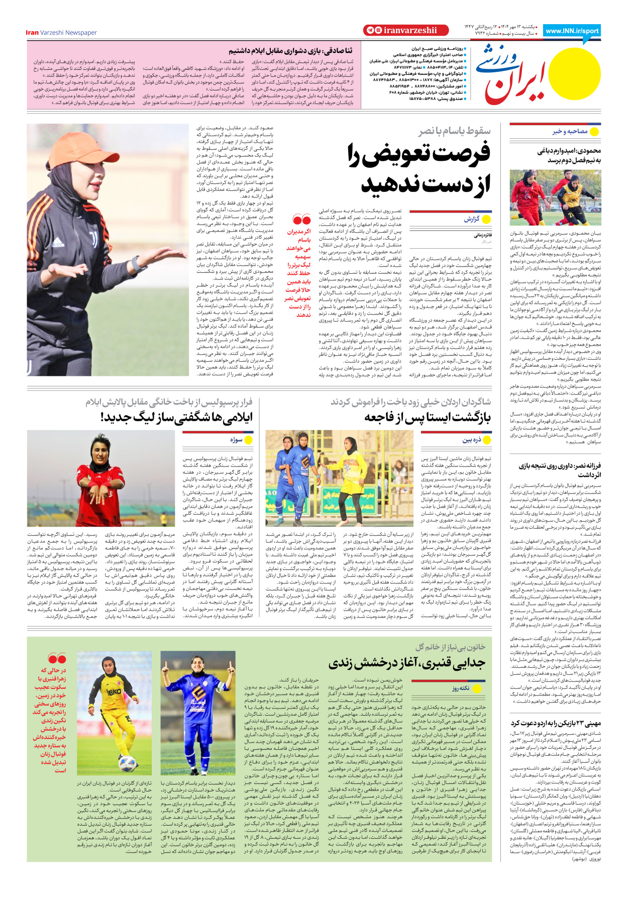 روزنامه ایران ورزشی - شماره هفت هزار و نهصد و چهل و دو - ۱۳ مهر ۱۴۰۴ - صفحه ۸
