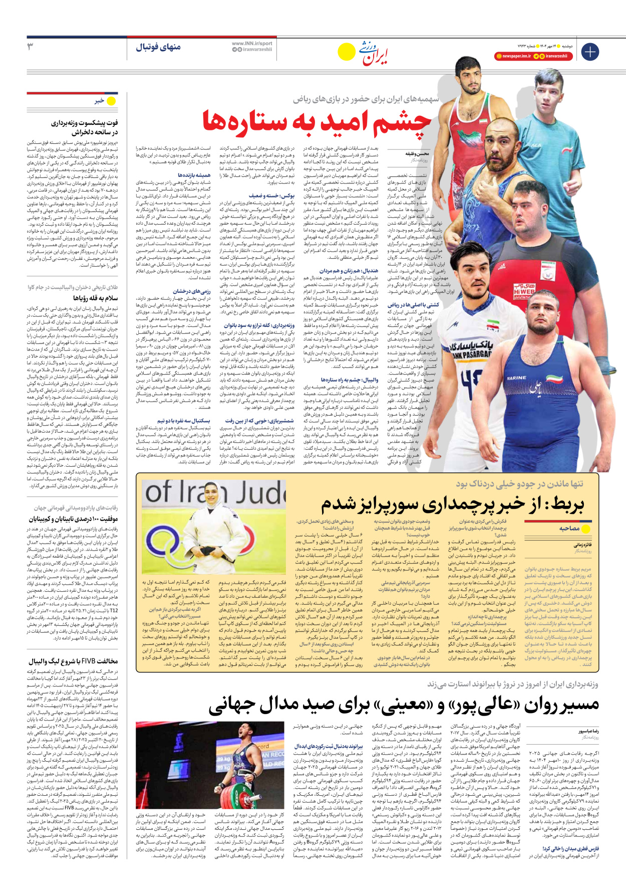روزنامه ایران ورزشی - شماره هفت هزار و نهصد و چهل و سه - ۱۴ مهر ۱۴۰۴ - صفحه ۳