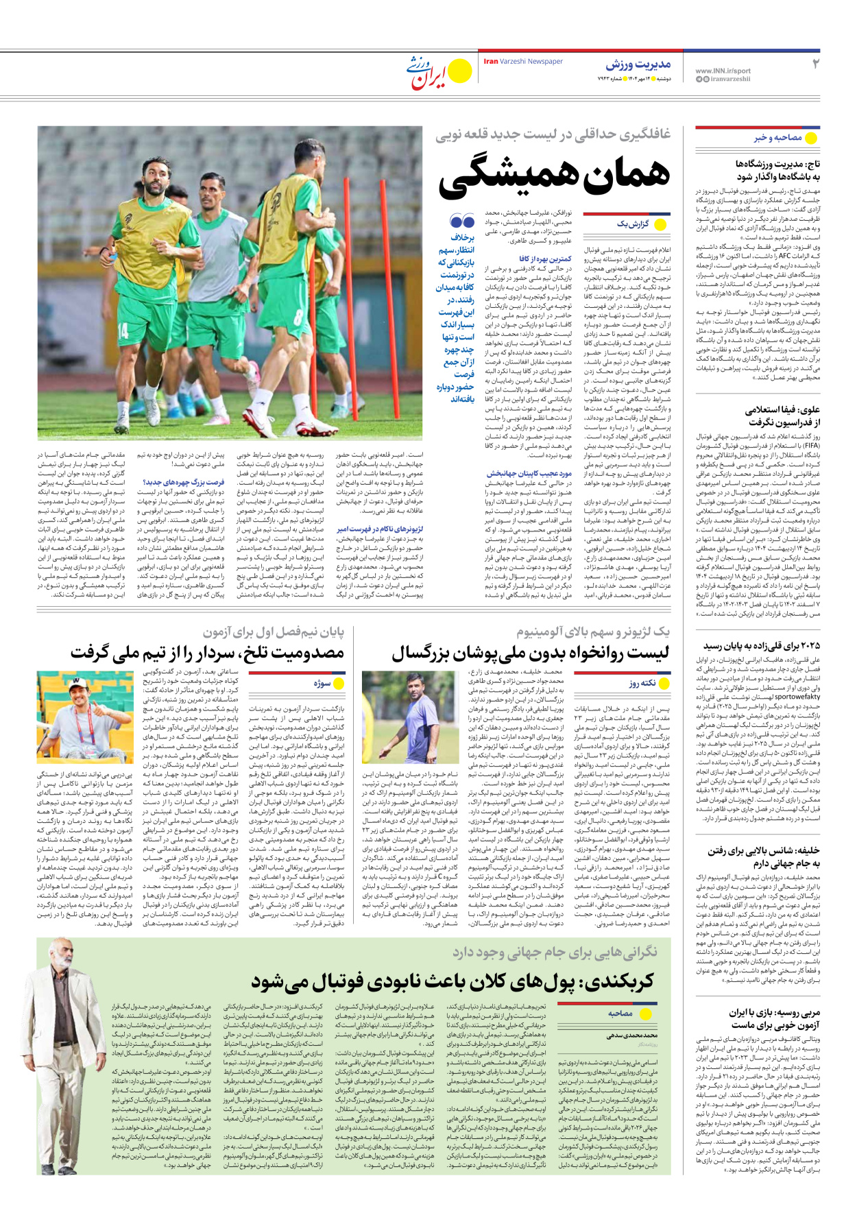 روزنامه ایران ورزشی - شماره هفت هزار و نهصد و چهل و سه - ۱۴ مهر ۱۴۰۴ - صفحه ۲