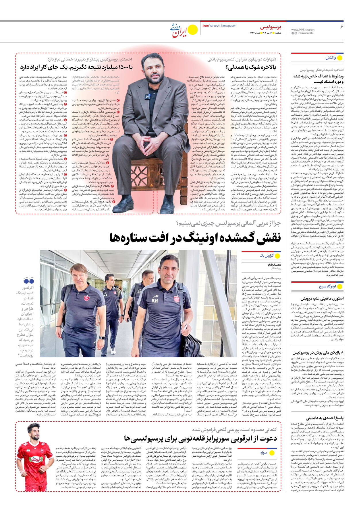 روزنامه ایران ورزشی - شماره هفت هزار و نهصد و چهل و سه - ۱۴ مهر ۱۴۰۴ - صفحه ۶