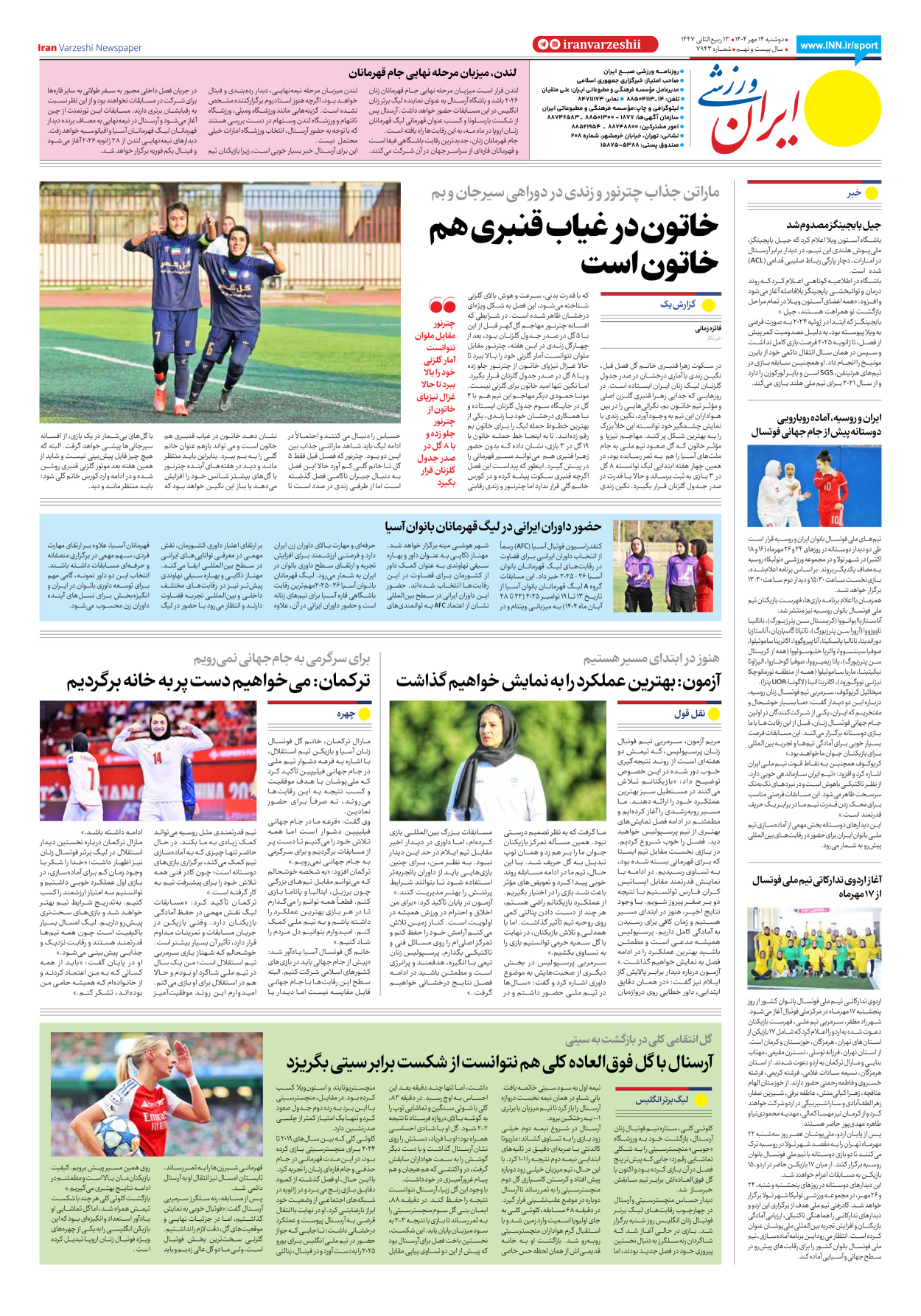 روزنامه ایران ورزشی - شماره هفت هزار و نهصد و چهل و سه - ۱۴ مهر ۱۴۰۴ - صفحه ۸