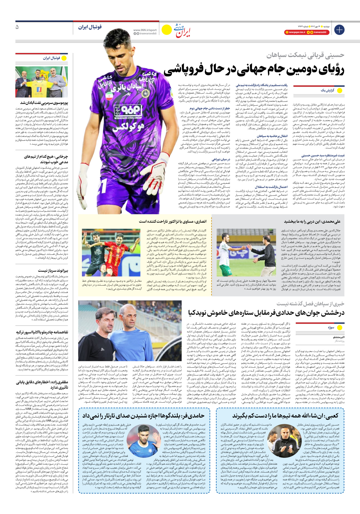 روزنامه ایران ورزشی - شماره هفت هزار و نهصد و چهل و سه - ۱۴ مهر ۱۴۰۴ - صفحه ۵