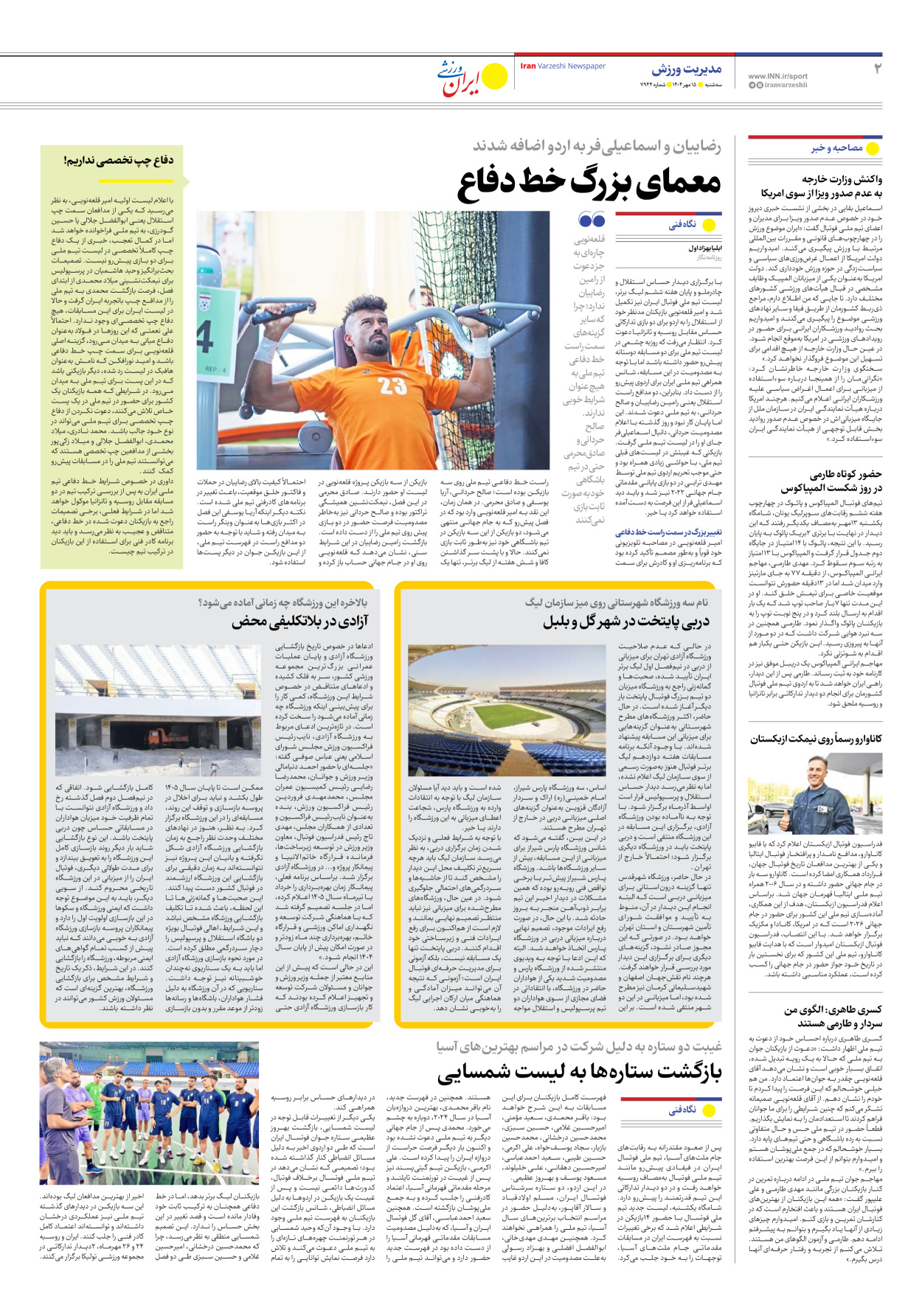 روزنامه ایران ورزشی - شماره هفت هزار و نهصد و چهل و چهار - ۱۵ مهر ۱۴۰۴ - صفحه ۲