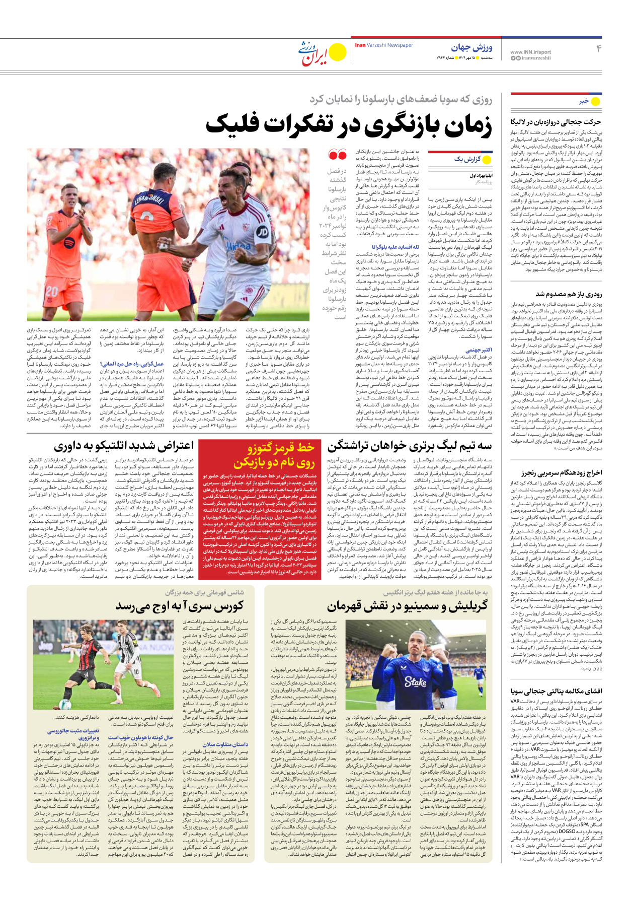 روزنامه ایران ورزشی - شماره هفت هزار و نهصد و چهل و چهار - ۱۵ مهر ۱۴۰۴ - صفحه ۴