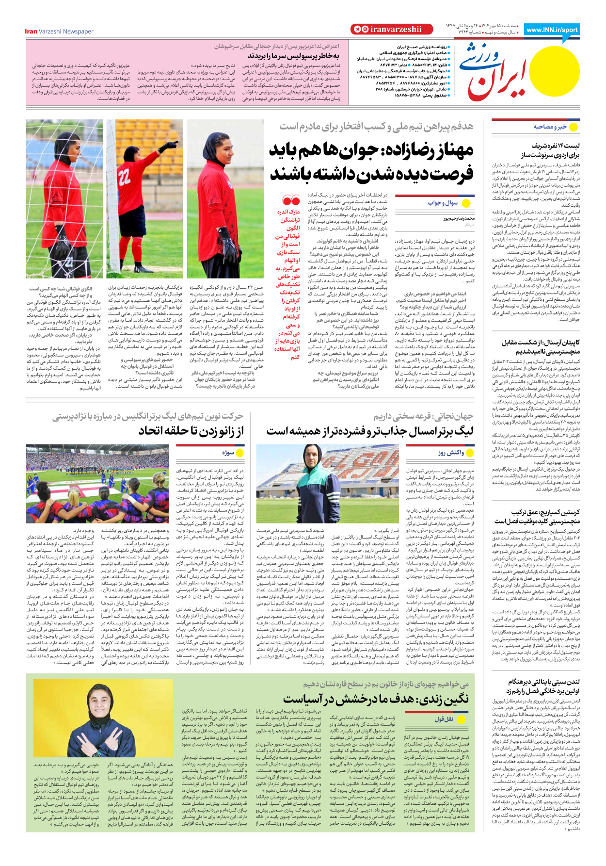 روزنامه ایران ورزشی - شماره هفت هزار و نهصد و چهل و چهار - ۱۵ مهر ۱۴۰۴ - صفحه ۸