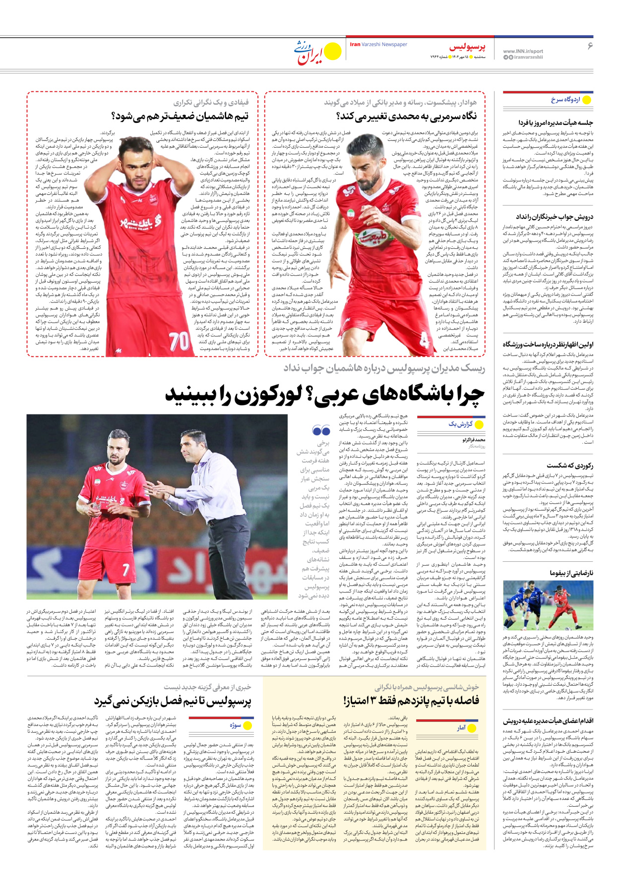 روزنامه ایران ورزشی - شماره هفت هزار و نهصد و چهل و چهار - ۱۵ مهر ۱۴۰۴ - صفحه ۶