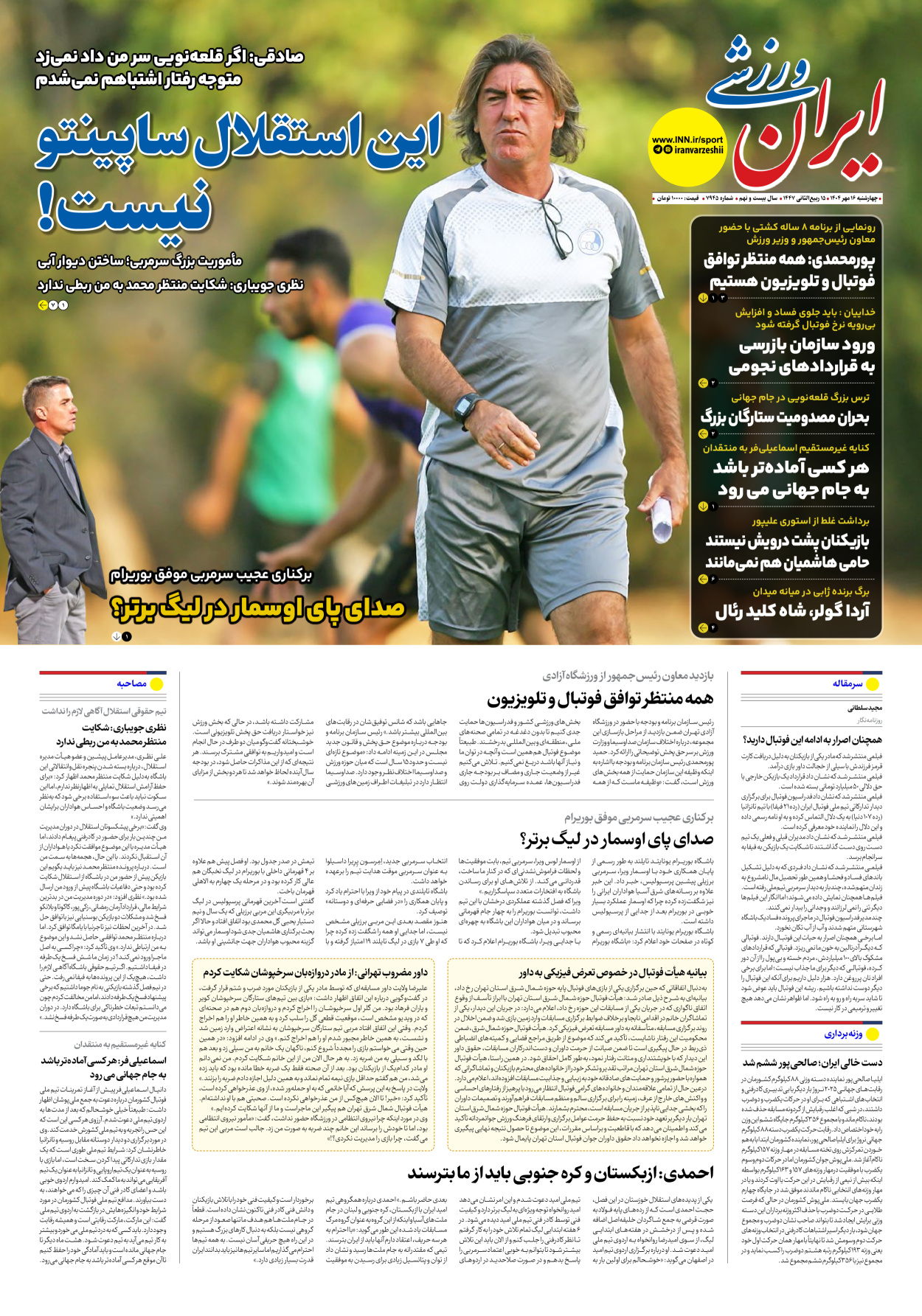 روزنامه ایران ورزشی - شماره هفت هزار و نهصد و چهل و پنج - ۱۶ مهر ۱۴۰۴