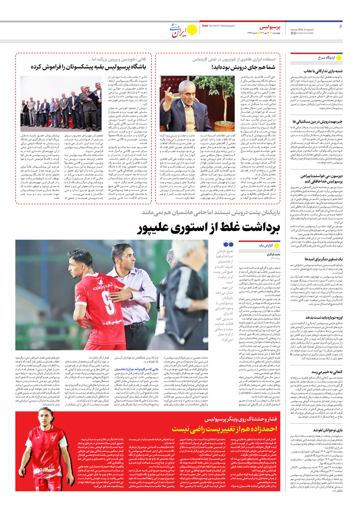 روزنامه ایران ورزشی - شماره هفت هزار و نهصد و چهل و پنج - ۱۶ مهر ۱۴۰۴ - صفحه ۶