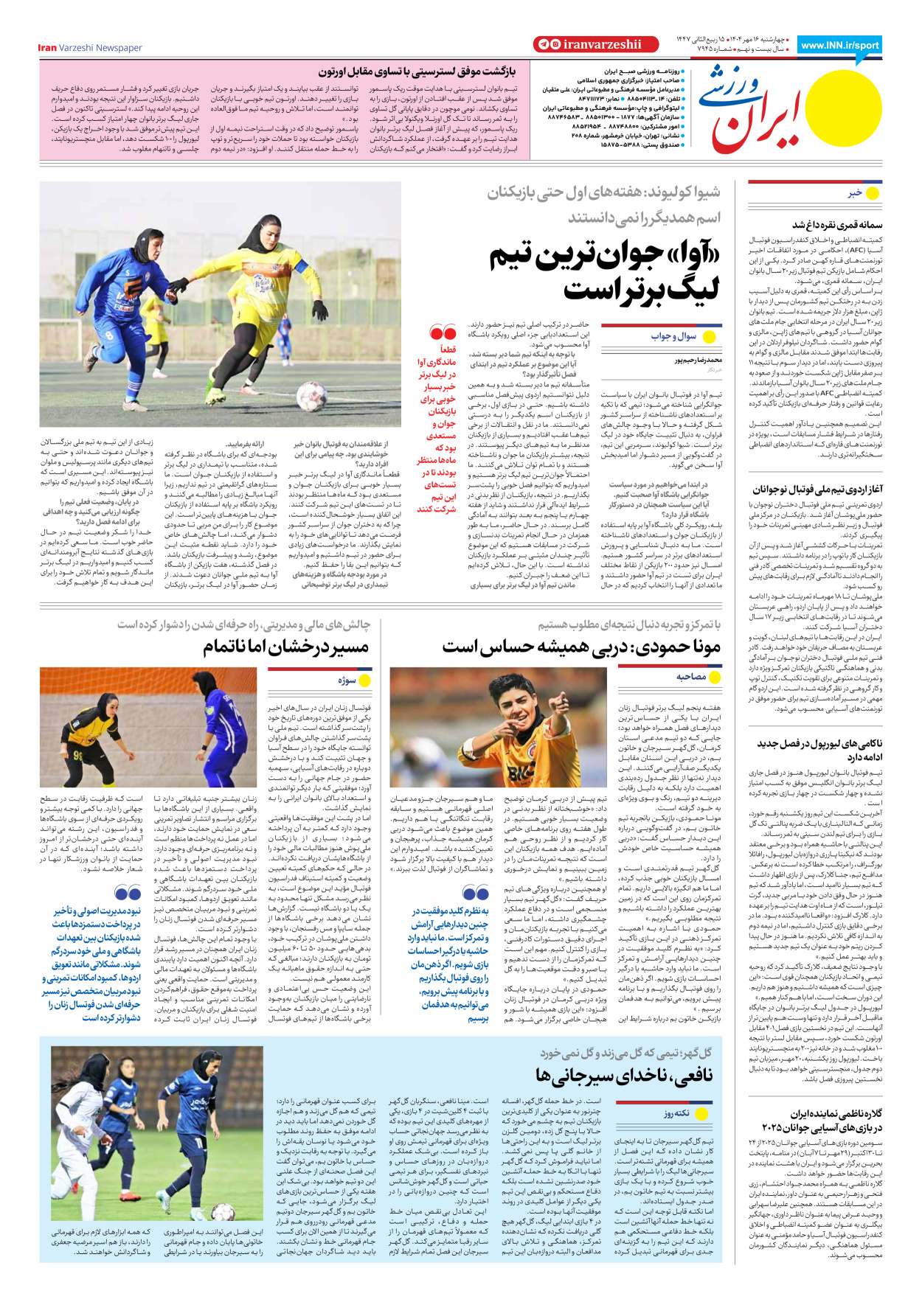 روزنامه ایران ورزشی - شماره هفت هزار و نهصد و چهل و پنج - ۱۶ مهر ۱۴۰۴ - صفحه ۸