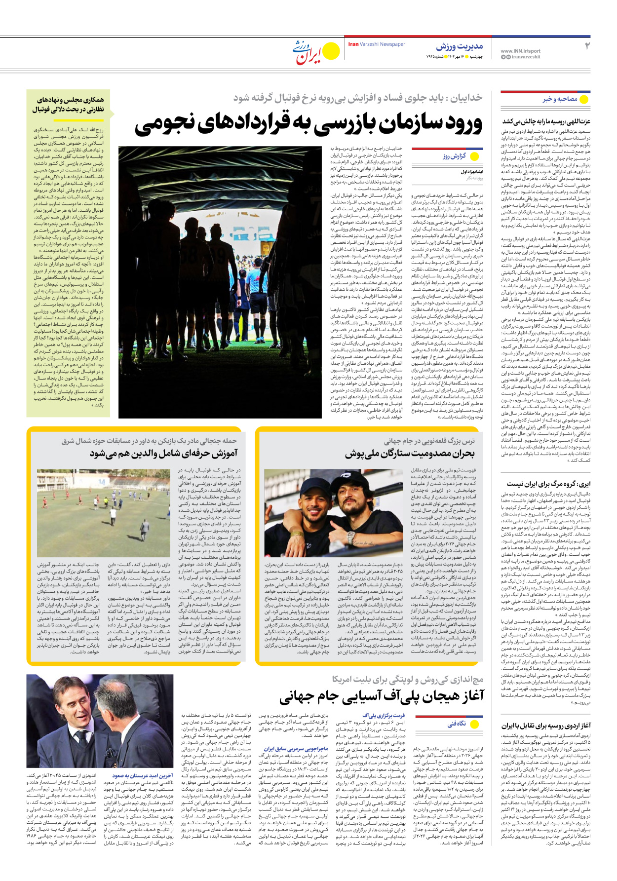 روزنامه ایران ورزشی - شماره هفت هزار و نهصد و چهل و پنج - ۱۶ مهر ۱۴۰۴ - صفحه ۲