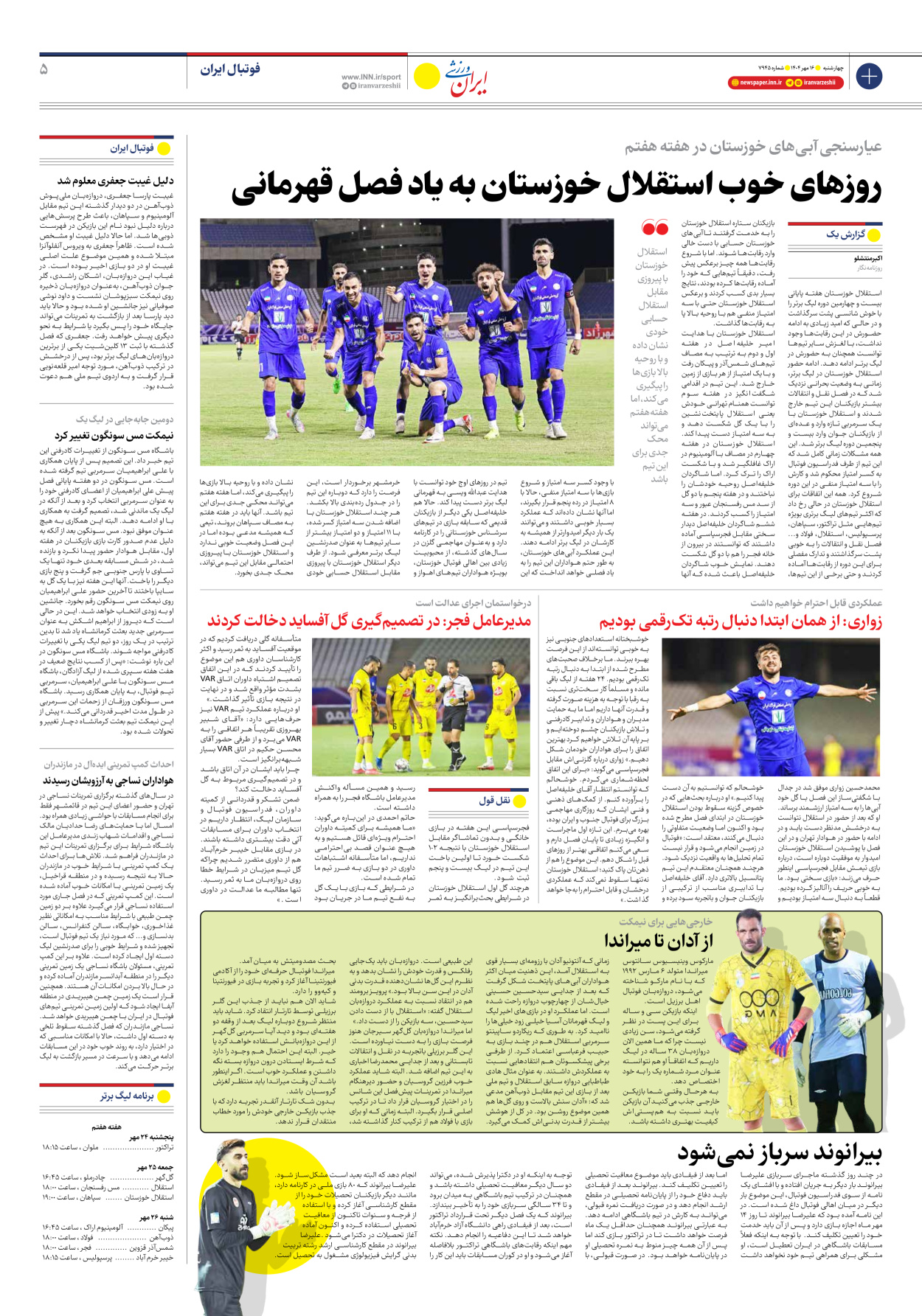 روزنامه ایران ورزشی - شماره هفت هزار و نهصد و چهل و پنج - ۱۶ مهر ۱۴۰۴ - صفحه ۵