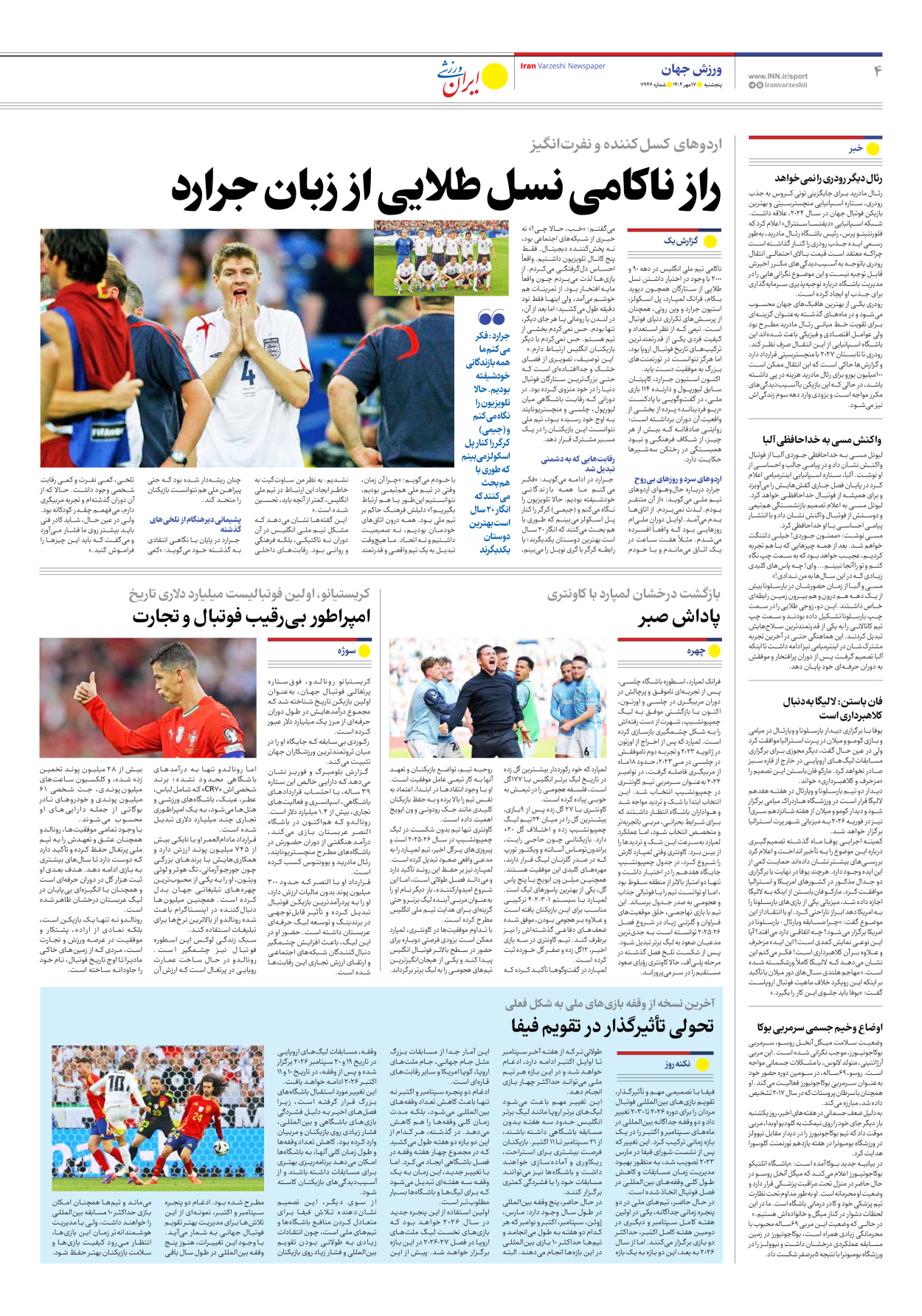 روزنامه ایران ورزشی - شماره هفت هزار و نهصد و چهل و شش - ۱۷ مهر ۱۴۰۴ - صفحه ۴