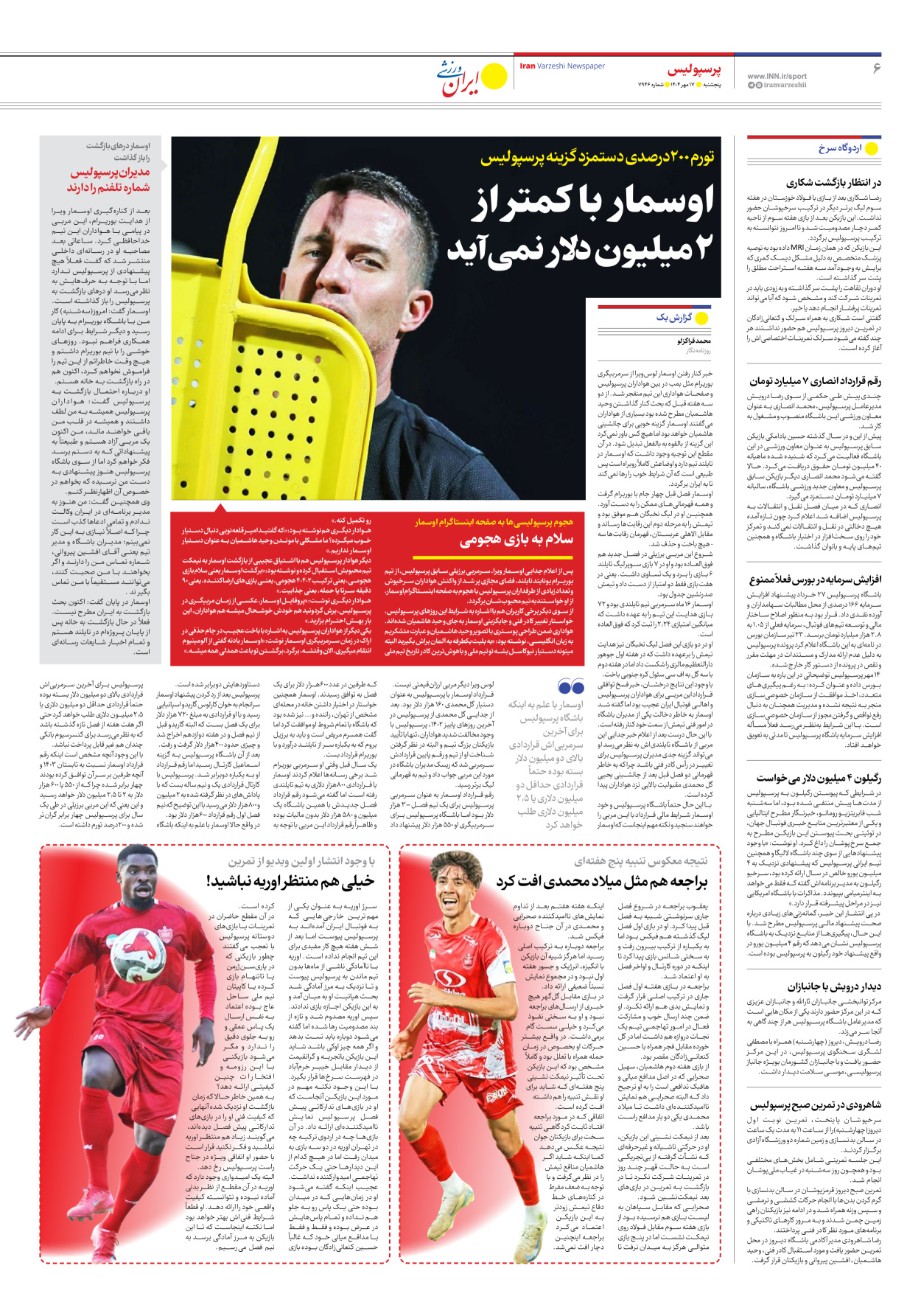 روزنامه ایران ورزشی - شماره هفت هزار و نهصد و چهل و شش - ۱۷ مهر ۱۴۰۴ - صفحه ۶