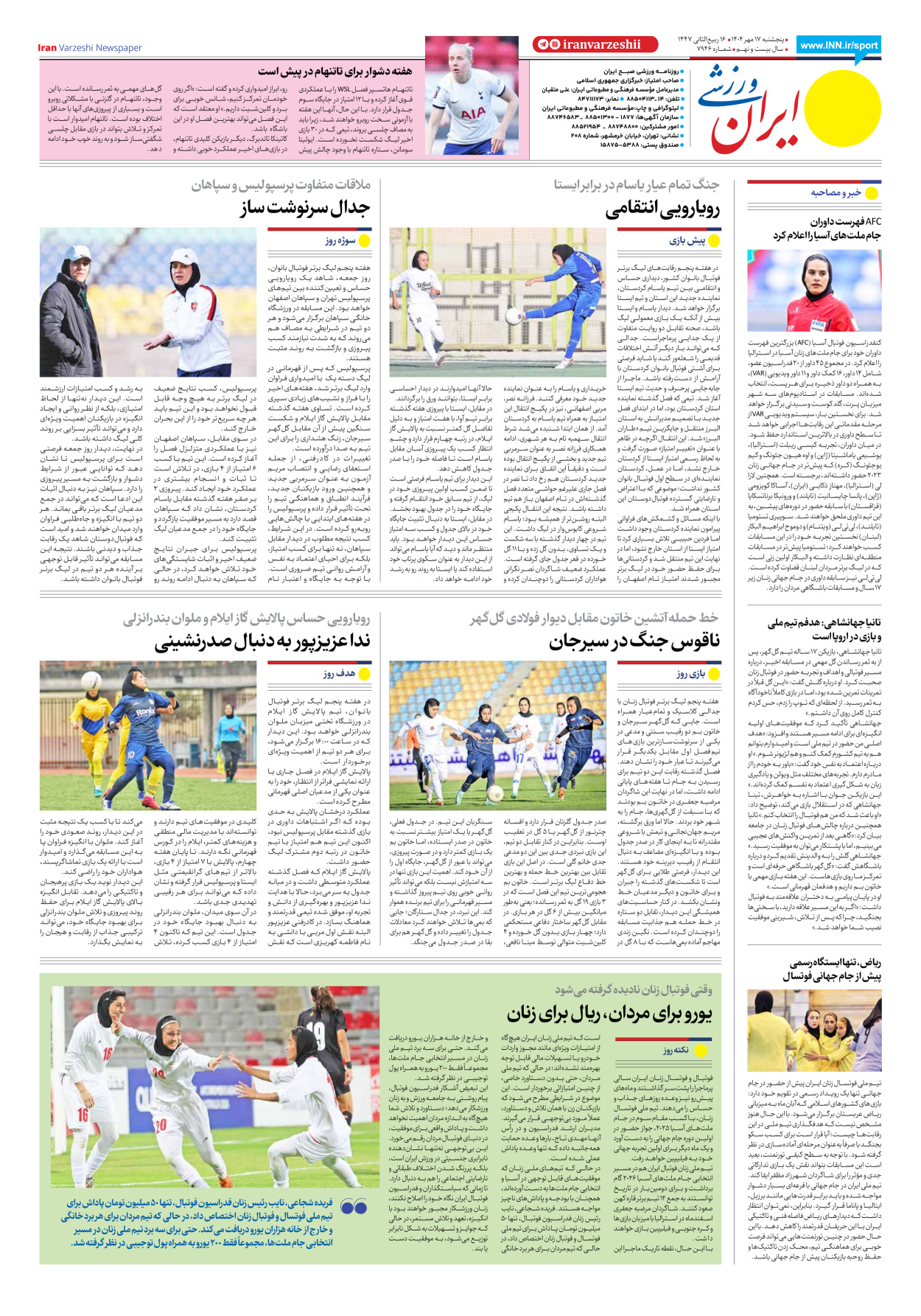 روزنامه ایران ورزشی - شماره هفت هزار و نهصد و چهل و شش - ۱۷ مهر ۱۴۰۴ - صفحه ۸