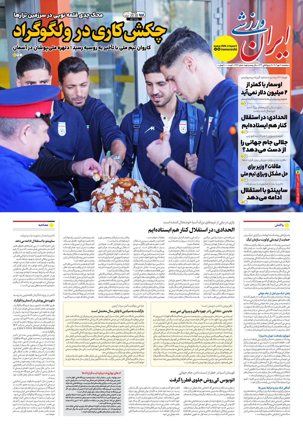 روزنامه ایران ورزشی - شماره هفت هزار و نهصد و چهل و شش - ۱۷ مهر ۱۴۰۴