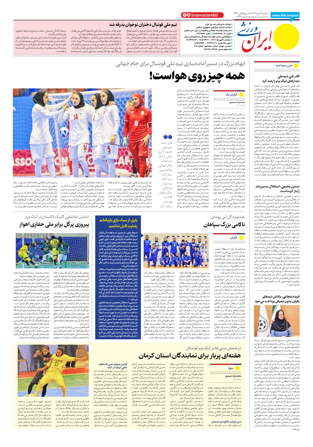 روزنامه ایران ورزشی - شماره هفت هزار و نهصد و چهل و هفت - ۱۹ مهر ۱۴۰۴ - صفحه ۸