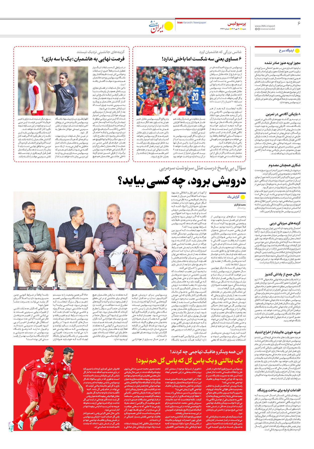 روزنامه ایران ورزشی - شماره هفت هزار و نهصد و چهل و هفت - ۱۹ مهر ۱۴۰۴ - صفحه ۶