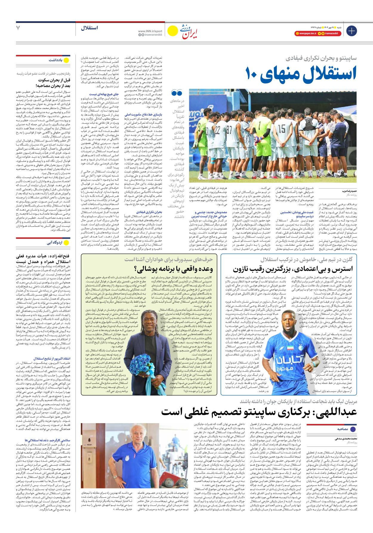 روزنامه ایران ورزشی - شماره هفت هزار و نهصد و چهل و هفت - ۱۹ مهر ۱۴۰۴ - صفحه ۷