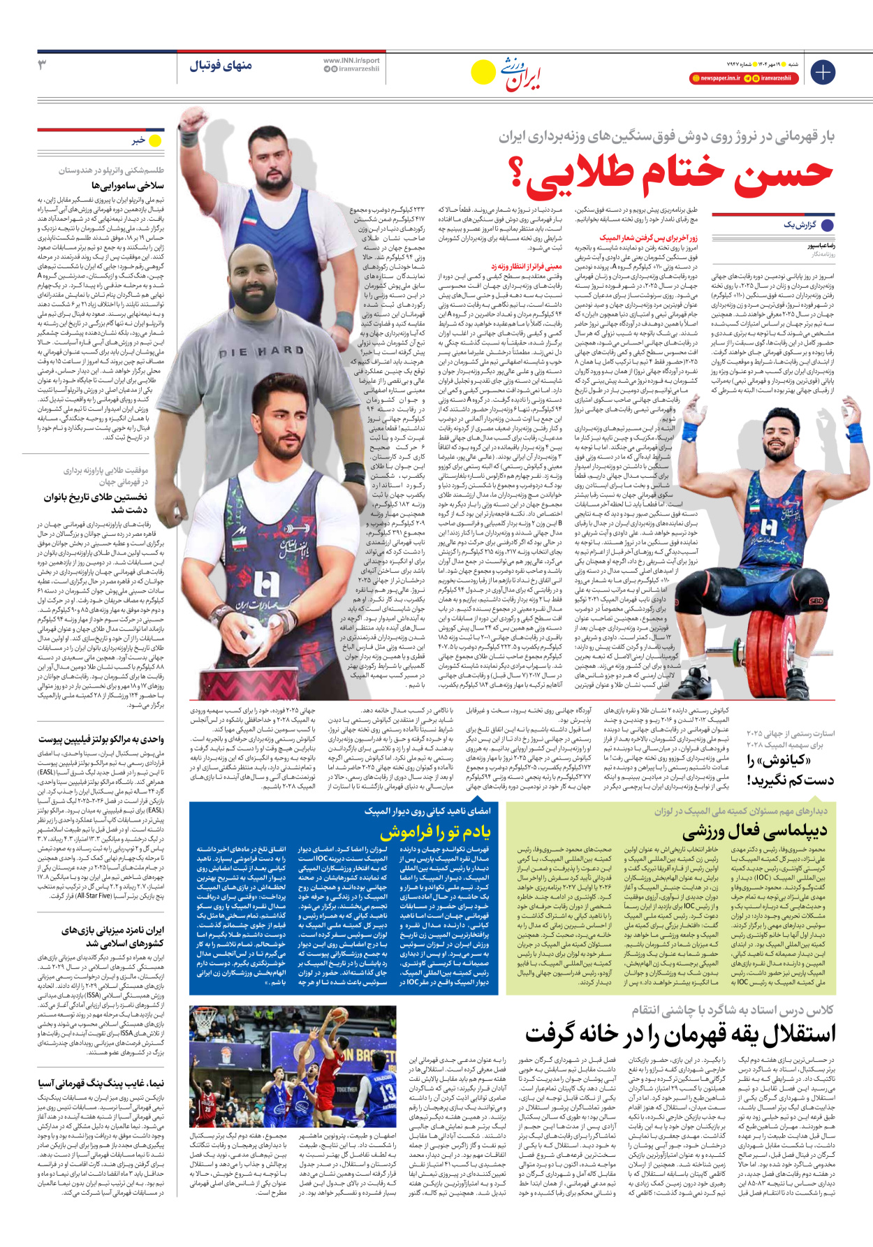 روزنامه ایران ورزشی - شماره هفت هزار و نهصد و چهل و هفت - ۱۹ مهر ۱۴۰۴ - صفحه ۳