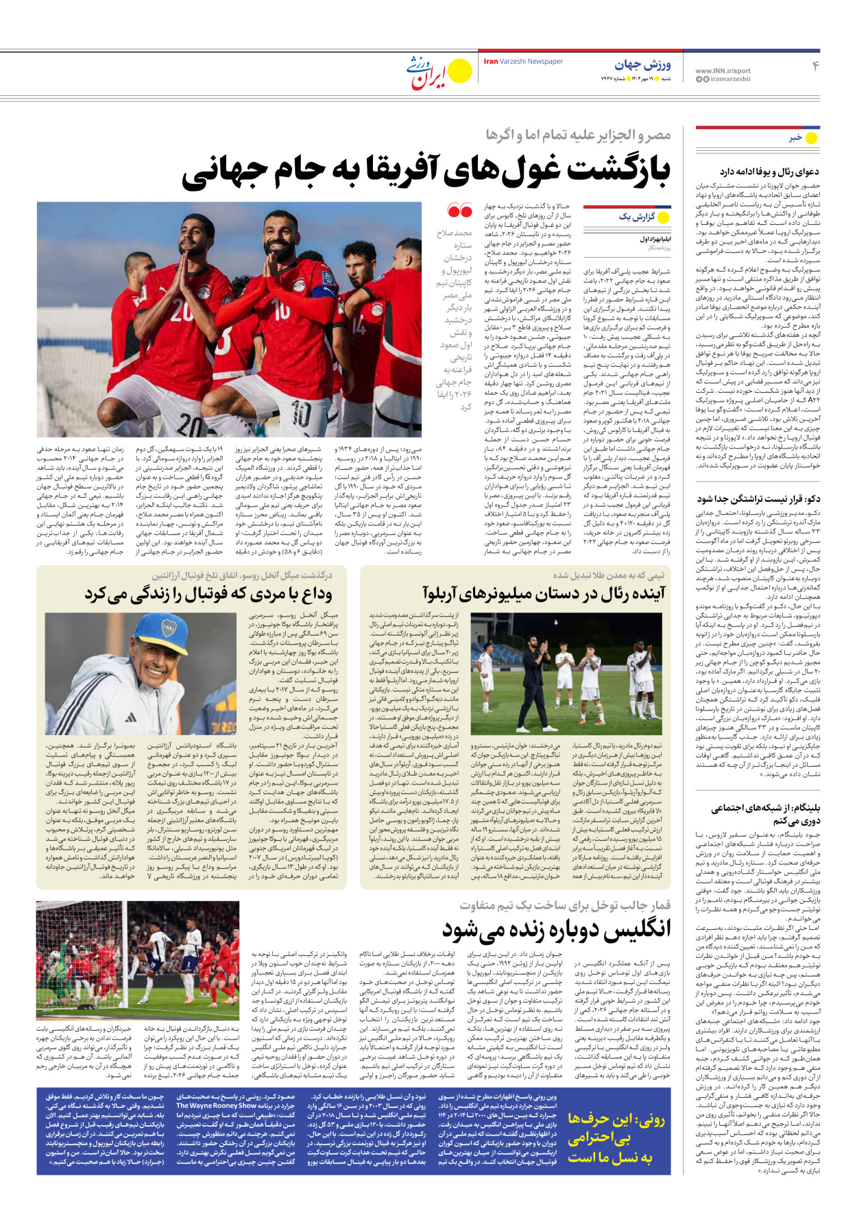 روزنامه ایران ورزشی - شماره هفت هزار و نهصد و چهل و هفت - ۱۹ مهر ۱۴۰۴ - صفحه ۴