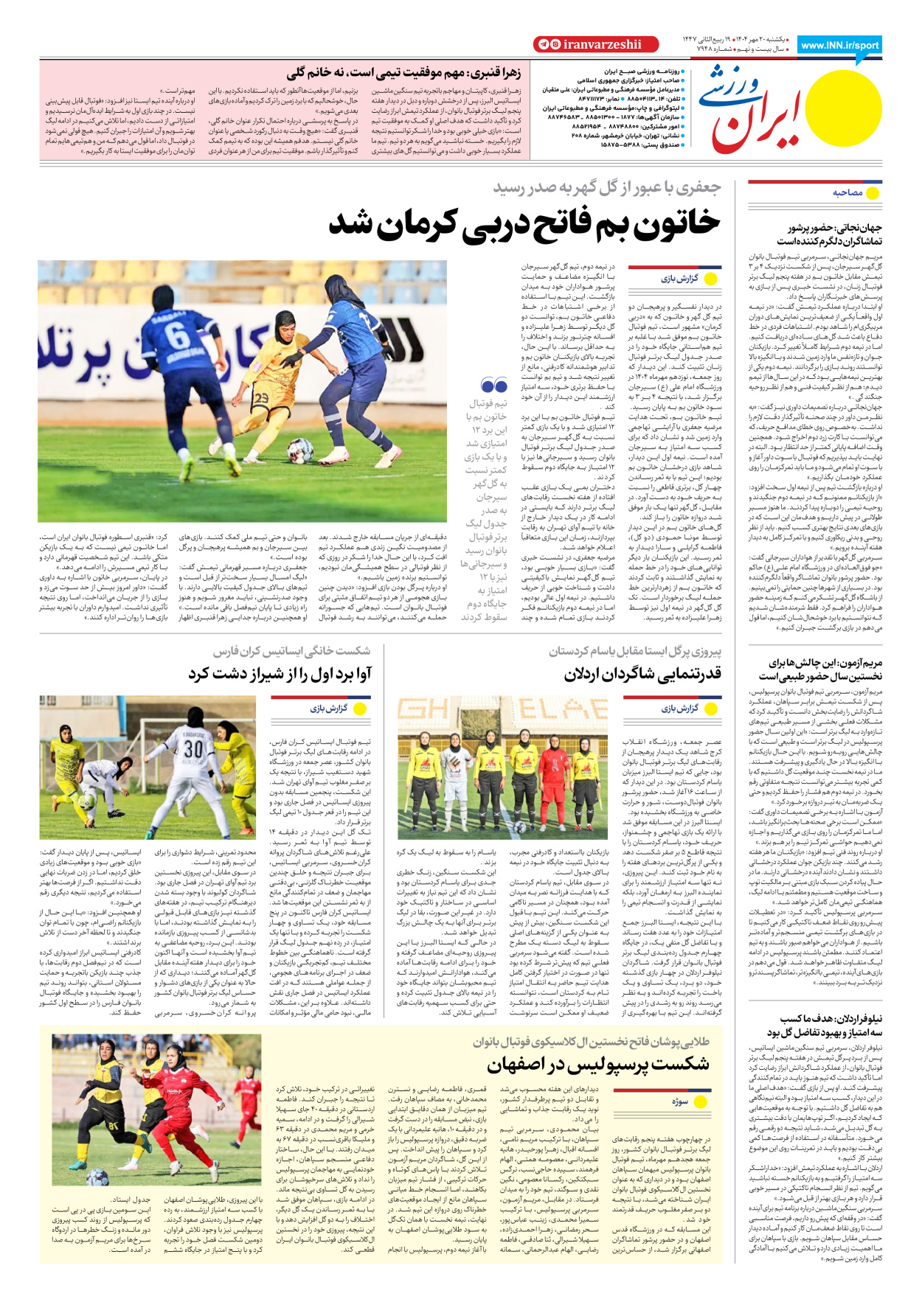 روزنامه ایران ورزشی - شماره هفت هزار و نهصد و چهل و هشت - ۲۰ مهر ۱۴۰۴ - صفحه ۸