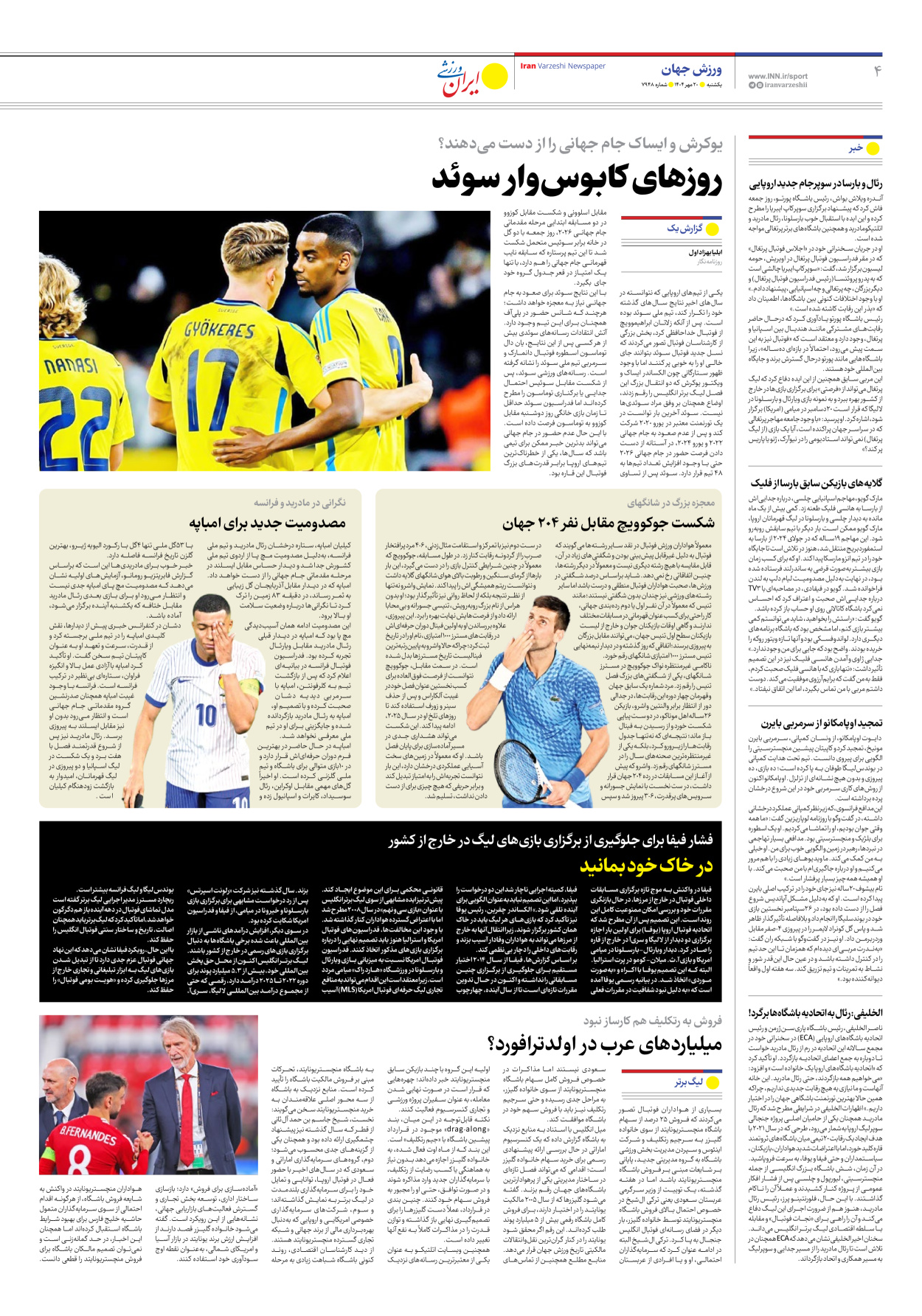 روزنامه ایران ورزشی - شماره هفت هزار و نهصد و چهل و هشت - ۲۰ مهر ۱۴۰۴ - صفحه ۴