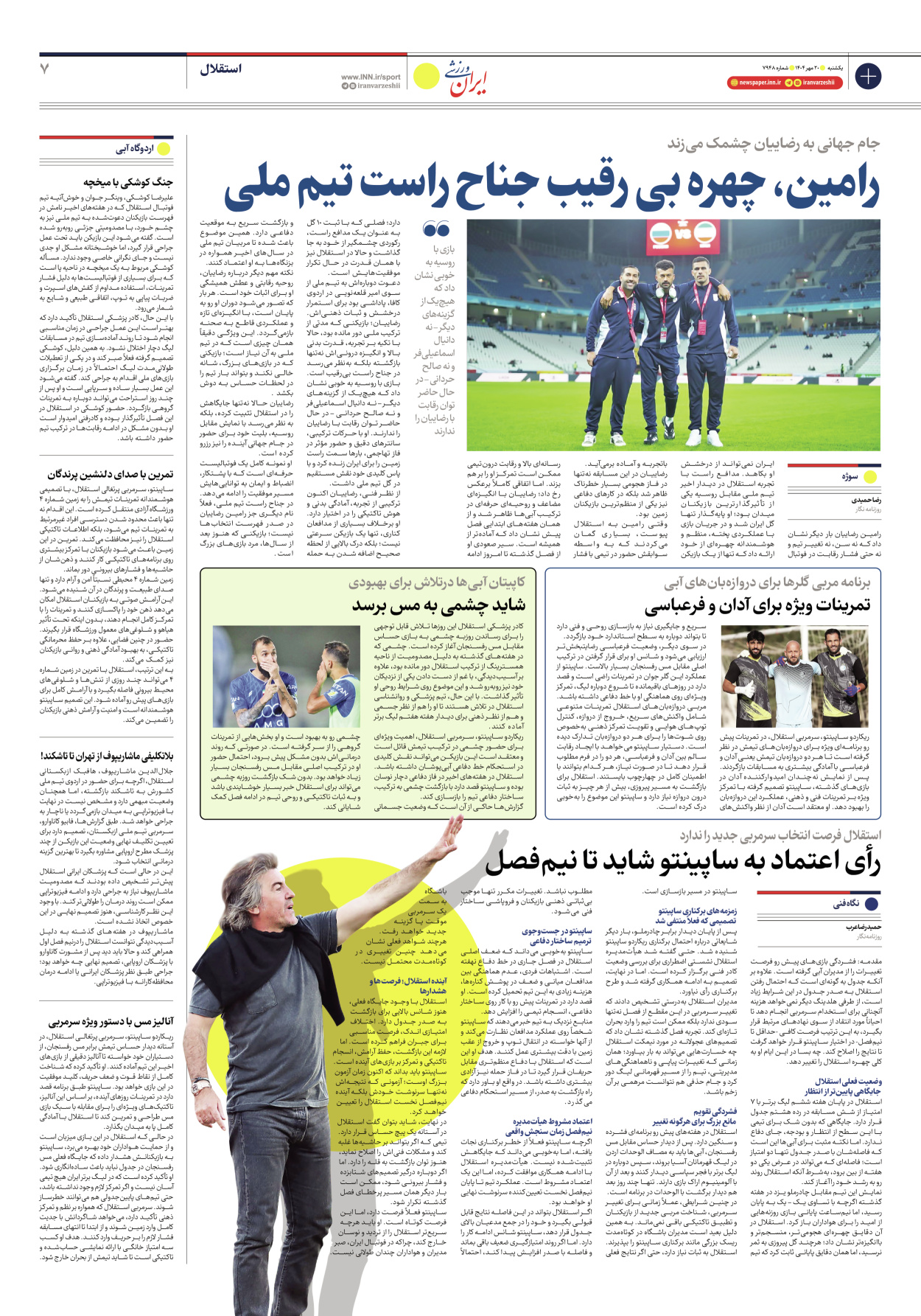 روزنامه ایران ورزشی - شماره هفت هزار و نهصد و چهل و هشت - ۲۰ مهر ۱۴۰۴ - صفحه ۷
