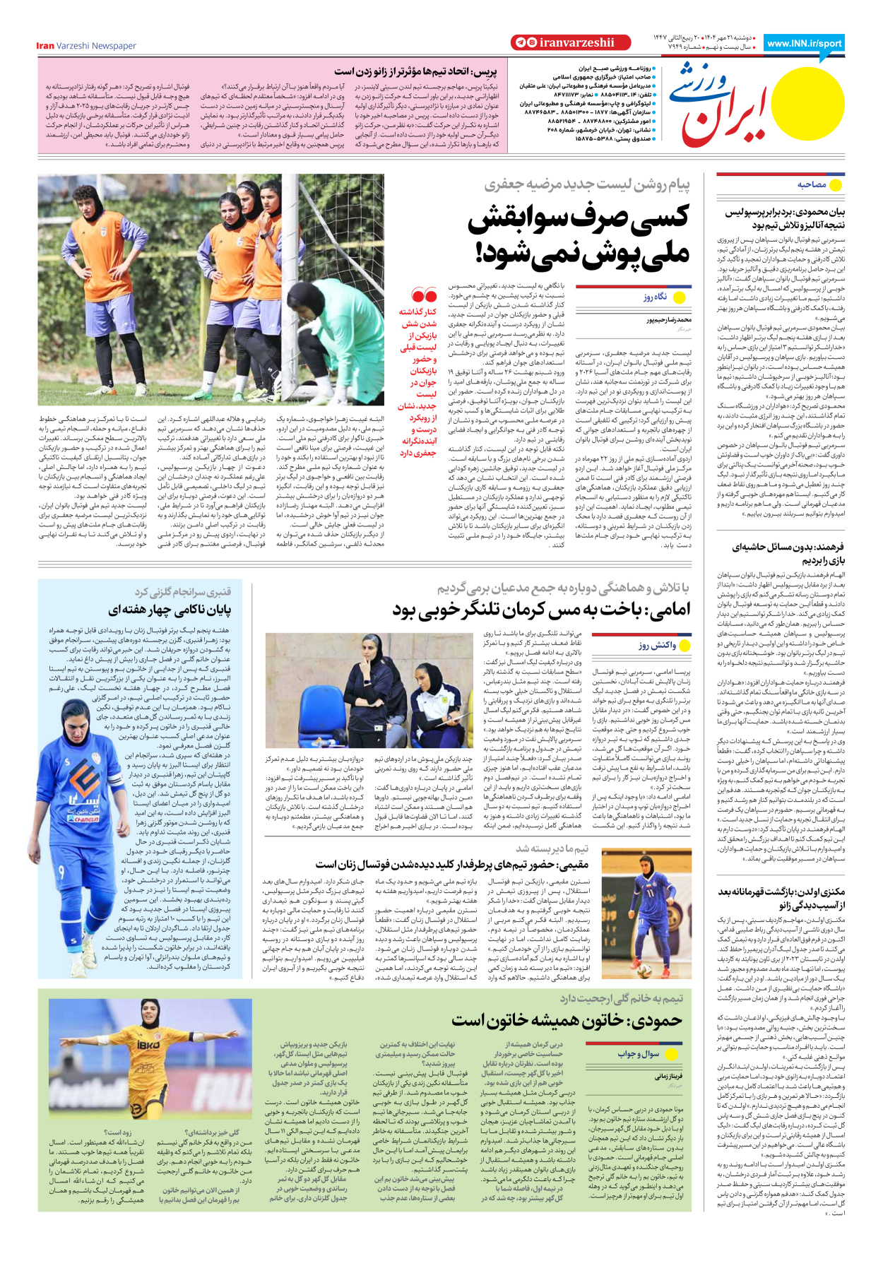 روزنامه ایران ورزشی - شماره هفت هزار و نهصد و چهل و نه - ۲۱ مهر ۱۴۰۴ - صفحه ۸