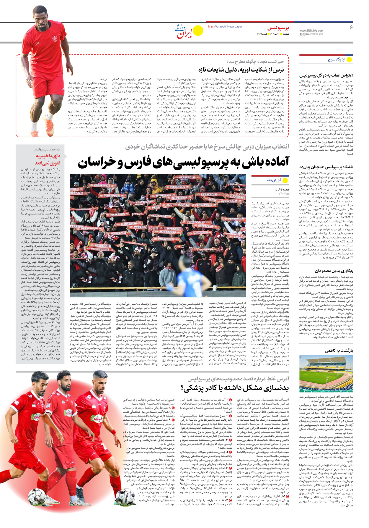 روزنامه ایران ورزشی - شماره هفت هزار و نهصد و چهل و نه - ۲۱ مهر ۱۴۰۴ - صفحه ۶
