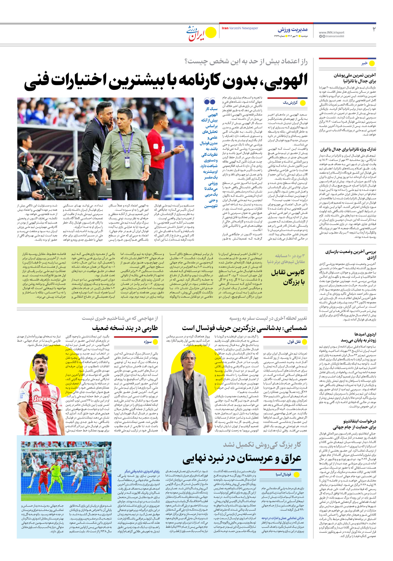 روزنامه ایران ورزشی - شماره هفت هزار و نهصد و چهل و نه - ۲۱ مهر ۱۴۰۴ - صفحه ۲