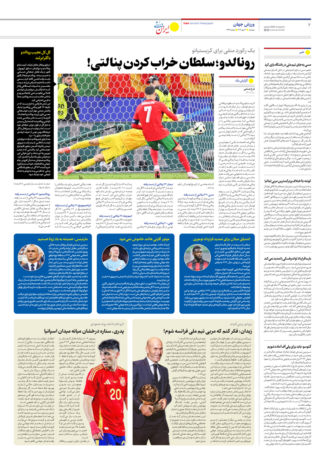 روزنامه ایران ورزشی - شماره هفت هزار و نهصد و چهل و نه - ۲۱ مهر ۱۴۰۴ - صفحه ۴