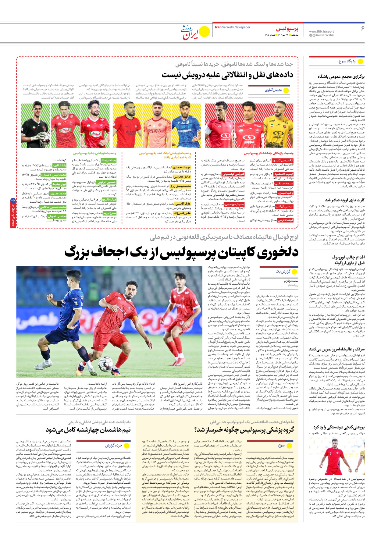 روزنامه ایران ورزشی - شماره هفت هزار و نهصد و پنجاه - ۲۲ مهر ۱۴۰۴ - صفحه ۶