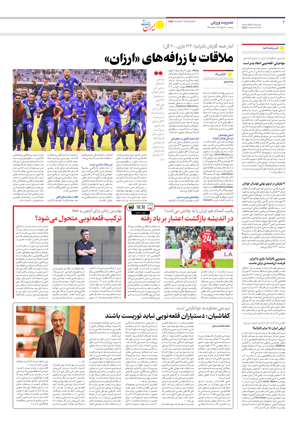 روزنامه ایران ورزشی - شماره هفت هزار و نهصد و پنجاه - ۲۲ مهر ۱۴۰۴ - صفحه ۲
