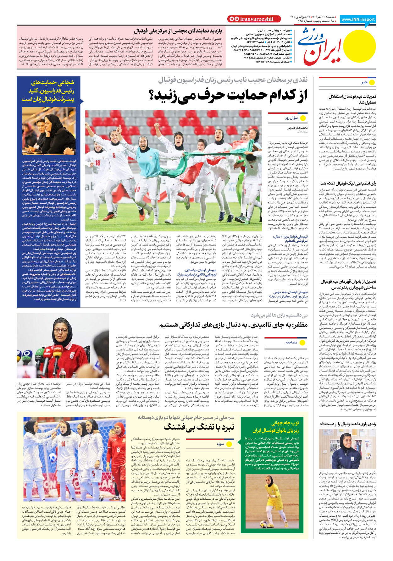 روزنامه ایران ورزشی - شماره هفت هزار و نهصد و پنجاه - ۲۲ مهر ۱۴۰۴ - صفحه ۸