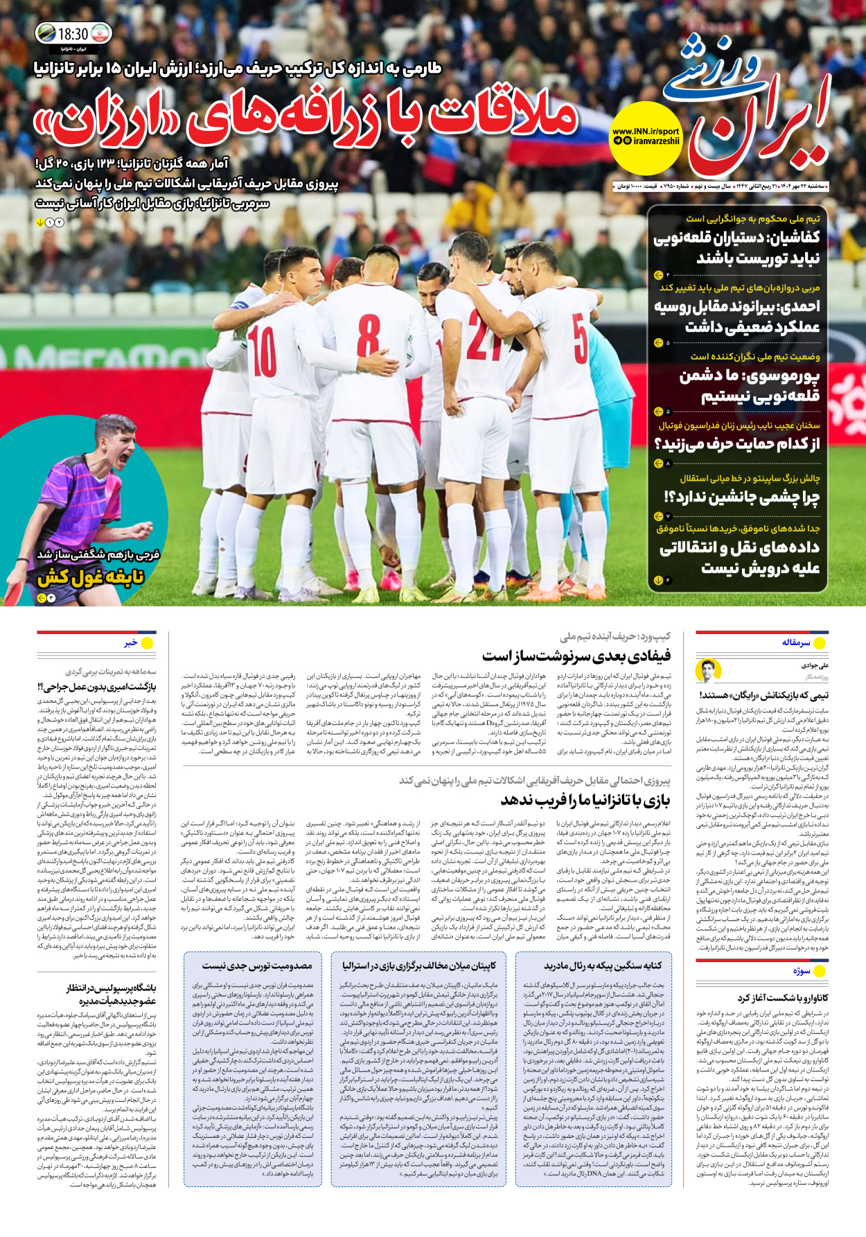 روزنامه ایران ورزشی - شماره هفت هزار و نهصد و پنجاه - ۲۲ مهر ۱۴۰۴