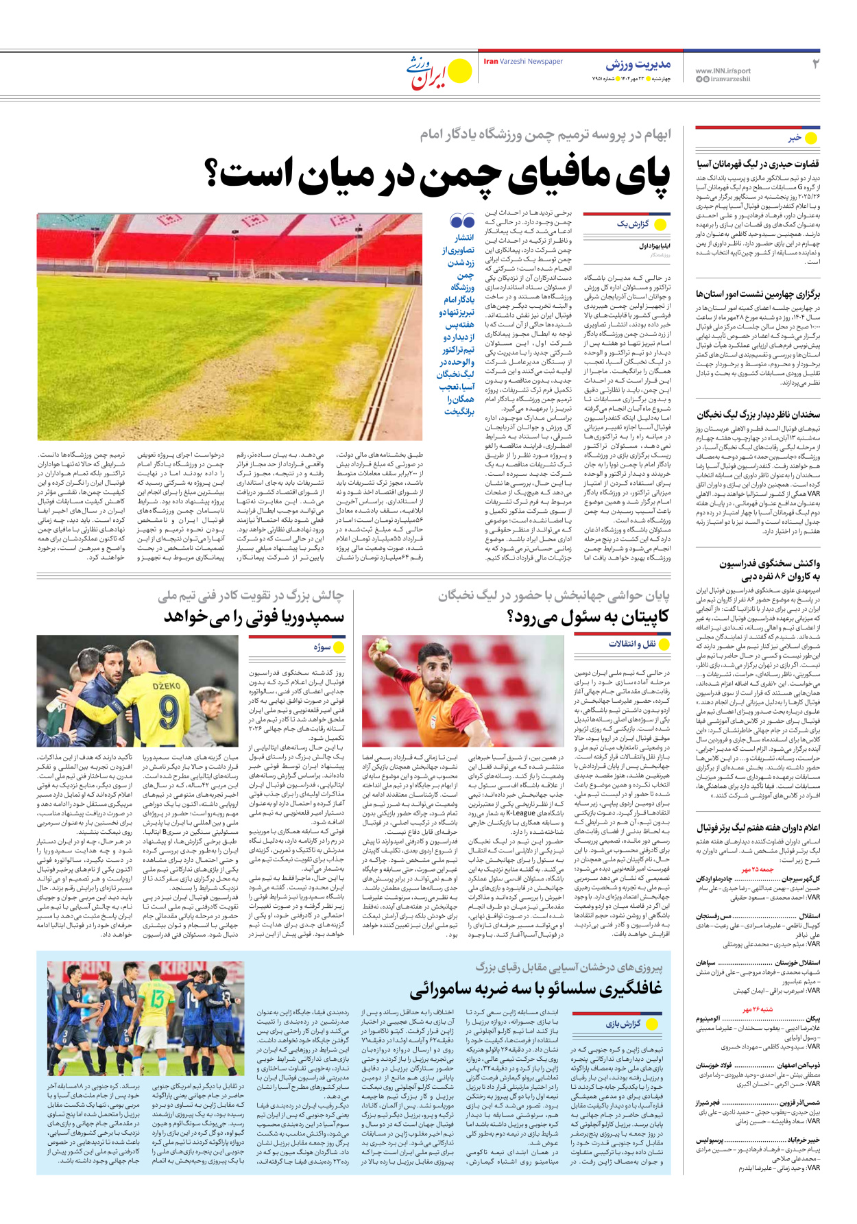 روزنامه ایران ورزشی - شماره هفت هزار و نهصد و پنجاه و یک - ۲۳ مهر ۱۴۰۴ - صفحه ۲