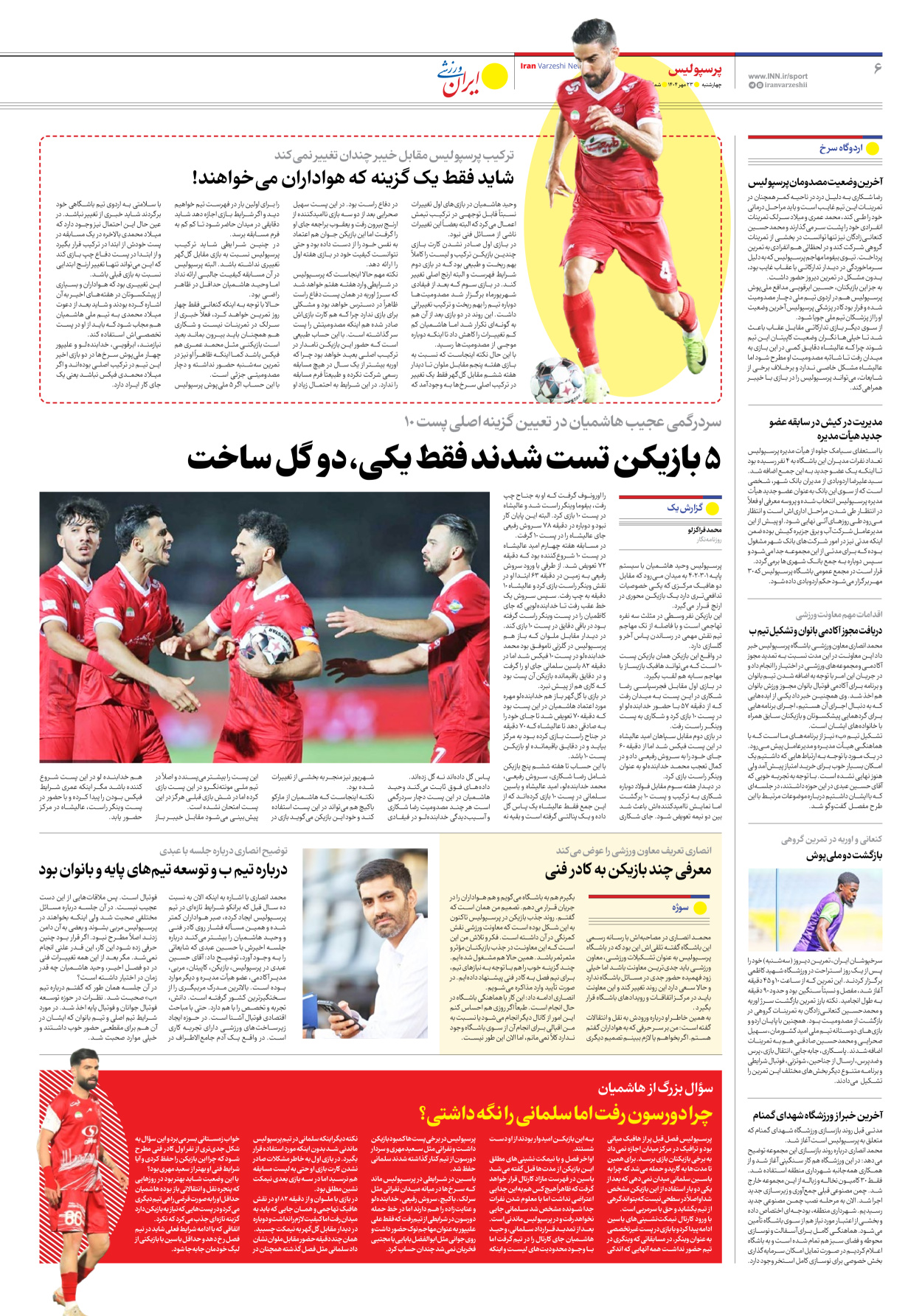 روزنامه ایران ورزشی - شماره هفت هزار و نهصد و پنجاه و یک - ۲۳ مهر ۱۴۰۴ - صفحه ۶
