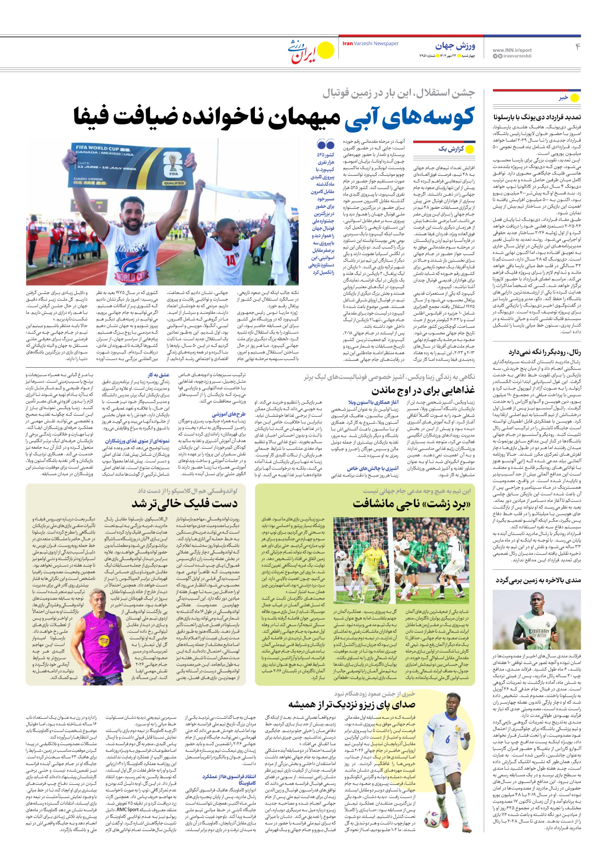 روزنامه ایران ورزشی - شماره هفت هزار و نهصد و پنجاه و یک - ۲۳ مهر ۱۴۰۴ - صفحه ۴