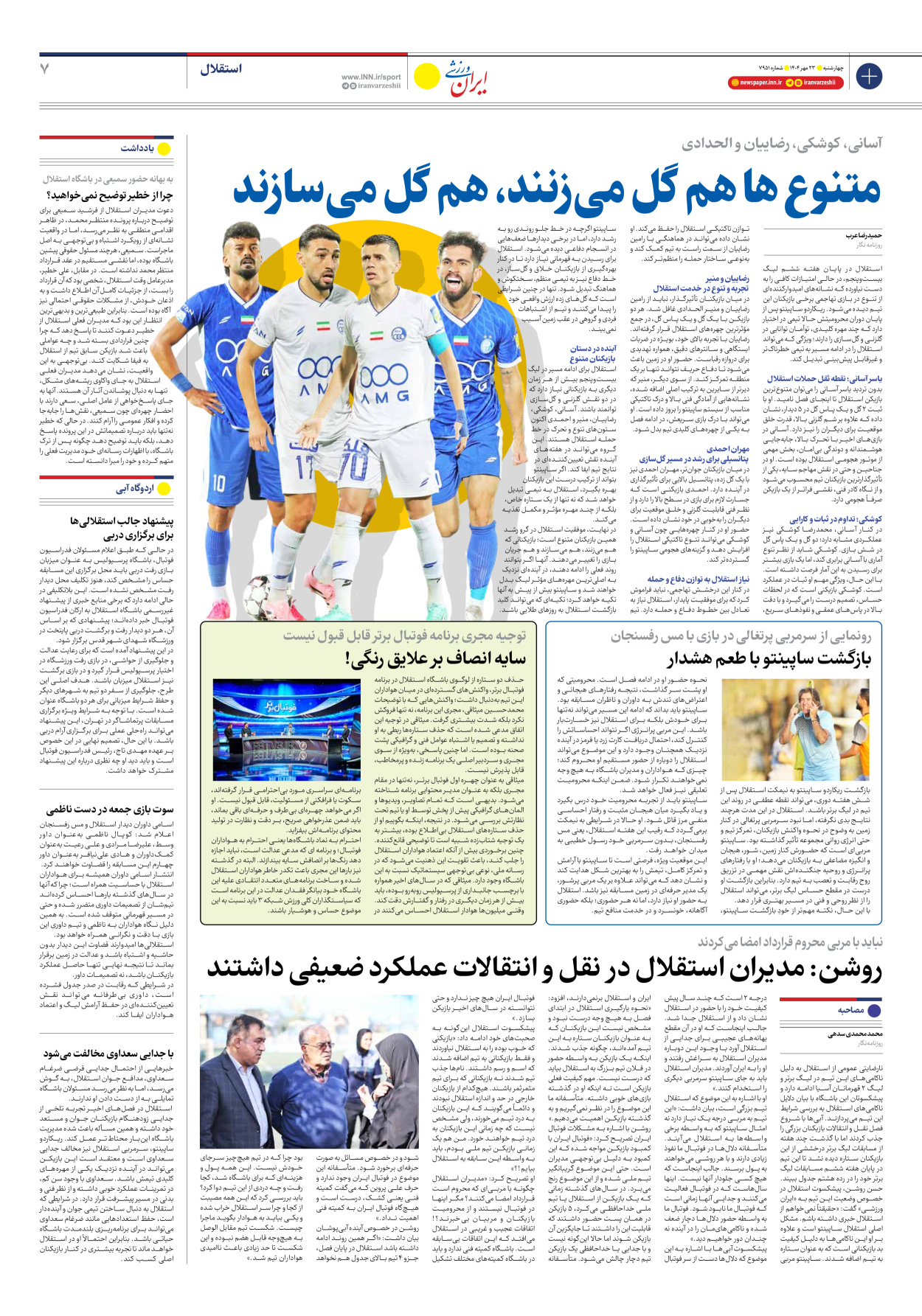 روزنامه ایران ورزشی - شماره هفت هزار و نهصد و پنجاه و یک - ۲۳ مهر ۱۴۰۴ - صفحه ۷