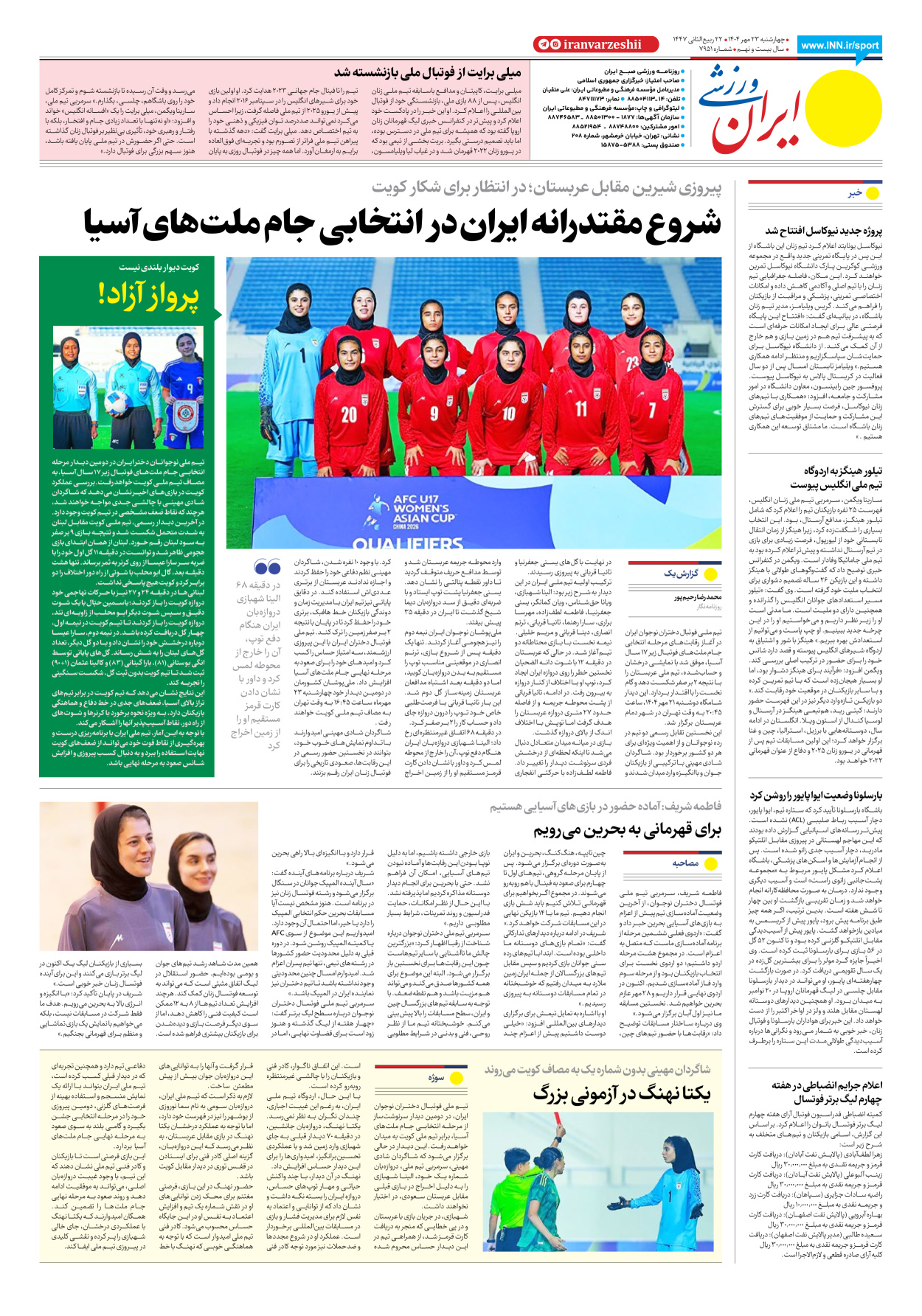 روزنامه ایران ورزشی - شماره هفت هزار و نهصد و پنجاه و یک - ۲۳ مهر ۱۴۰۴ - صفحه ۸