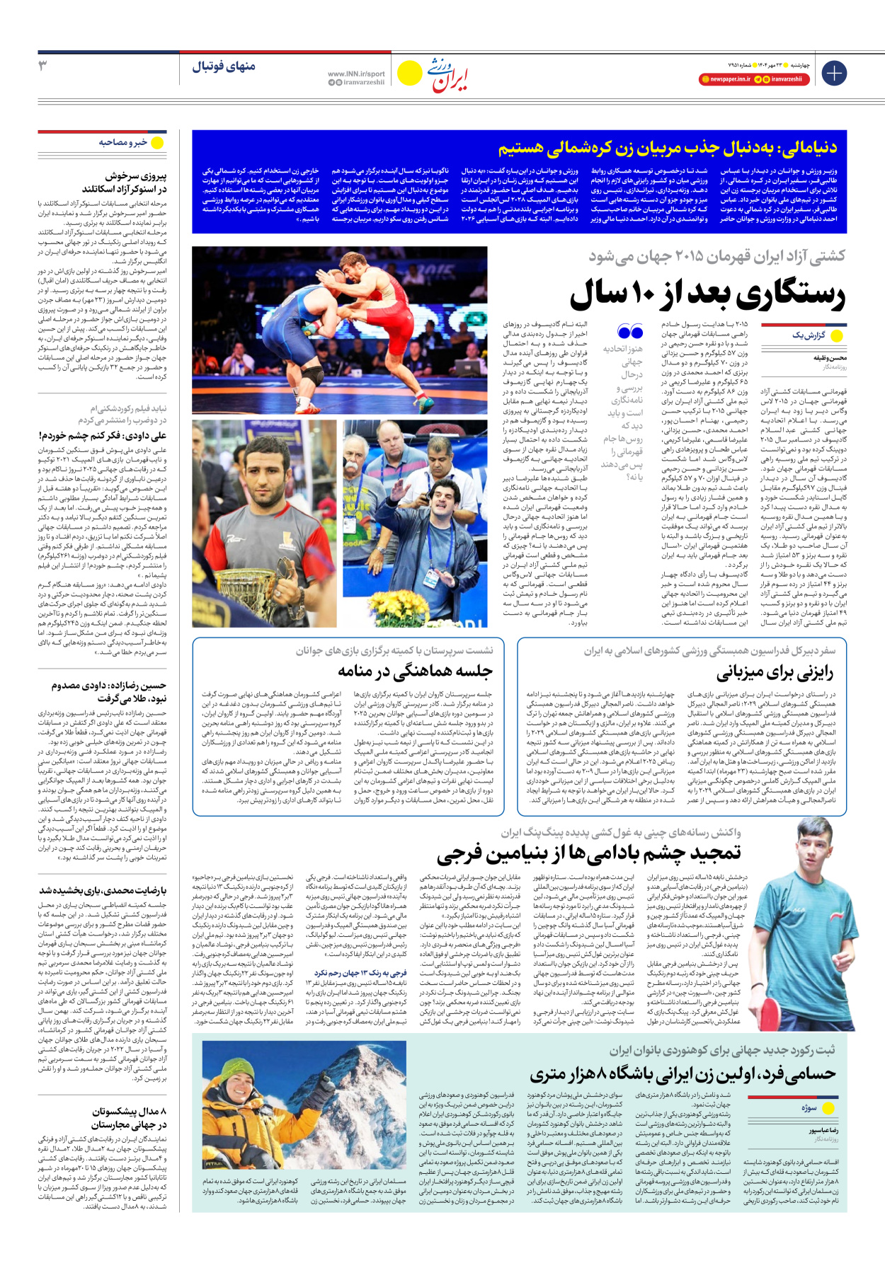 روزنامه ایران ورزشی - شماره هفت هزار و نهصد و پنجاه و یک - ۲۳ مهر ۱۴۰۴ - صفحه ۳