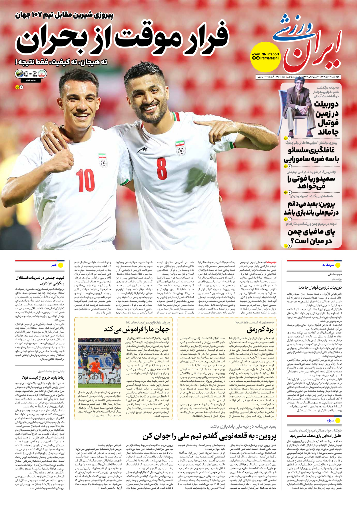 روزنامه ایران ورزشی - شماره هفت هزار و نهصد و پنجاه و یک - ۲۳ مهر ۱۴۰۴