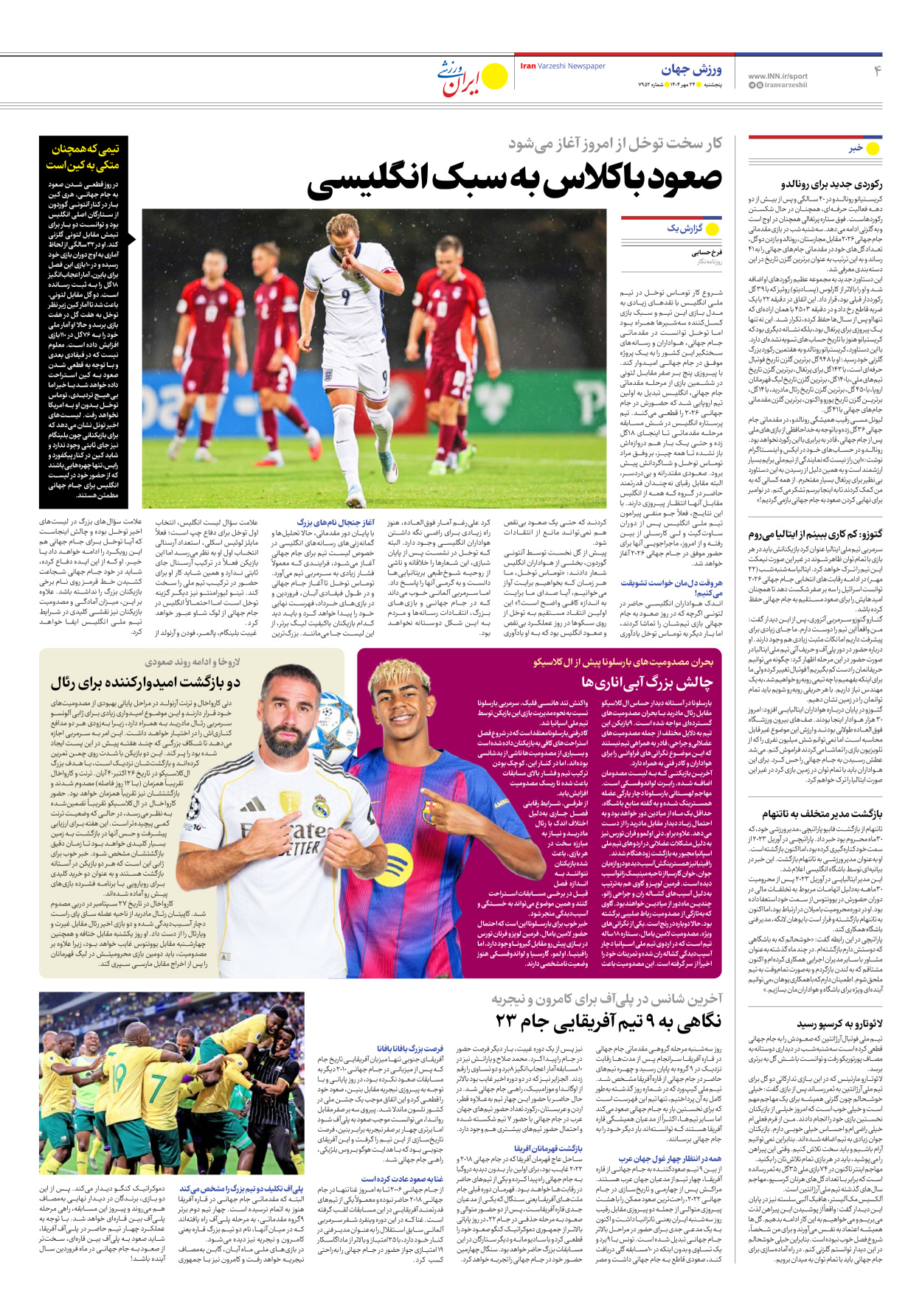 روزنامه ایران ورزشی - شماره هفت هزار و نهصد و پنجاه و دو - ۲۴ مهر ۱۴۰۴ - صفحه ۴
