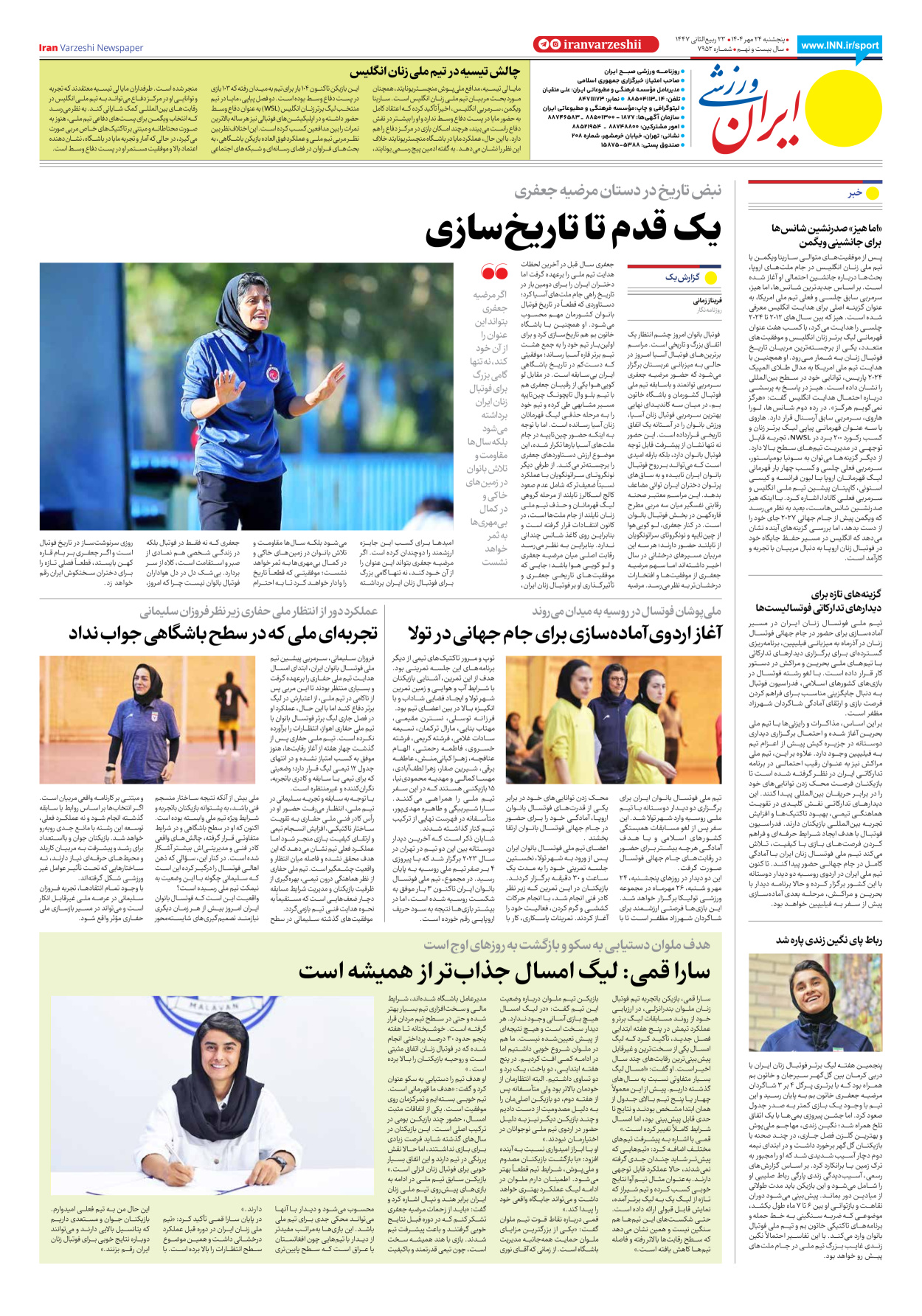 روزنامه ایران ورزشی - شماره هفت هزار و نهصد و پنجاه و دو - ۲۴ مهر ۱۴۰۴ - صفحه ۸