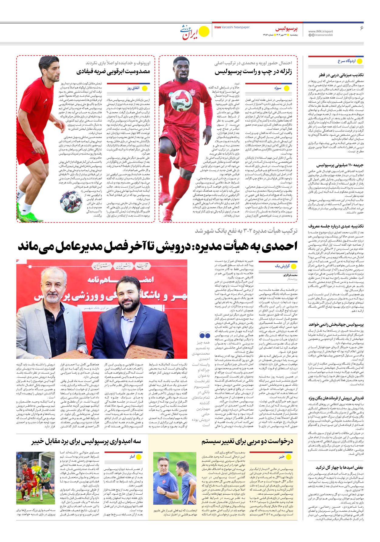 روزنامه ایران ورزشی - شماره هفت هزار و نهصد و پنجاه و دو - ۲۴ مهر ۱۴۰۴ - صفحه ۶