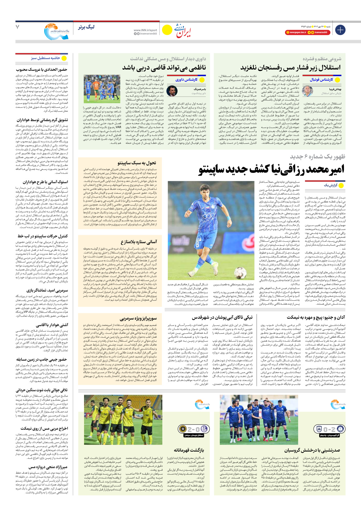 روزنامه ایران ورزشی - شماره هفت هزار و نهصد و پنجاه و سه - ۲۶ مهر ۱۴۰۴ - صفحه ۷